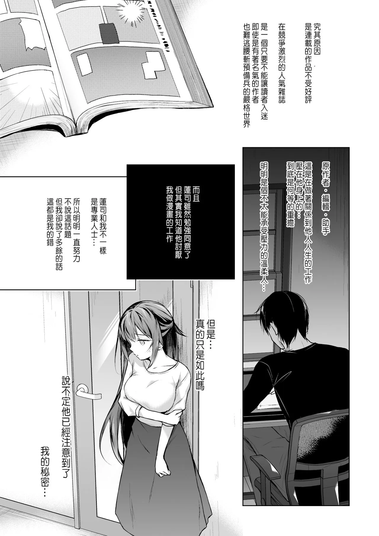 Doujin Event no Shucchou Henshuubu ni Itta Hi kara Tsuma no Yousu ga... 3 | Page 8