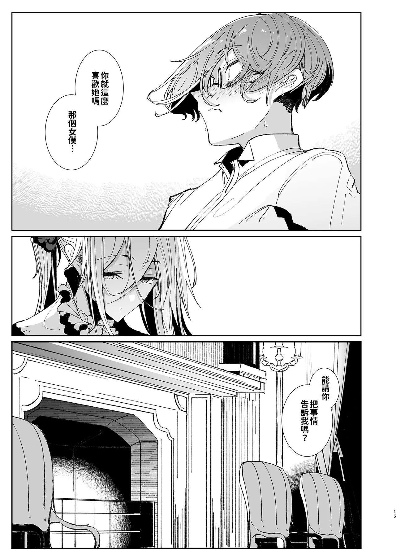 Shinshi Tsuki Maid no Sophie-san 9 | 貼身女僕蘇菲 9 | Page 16