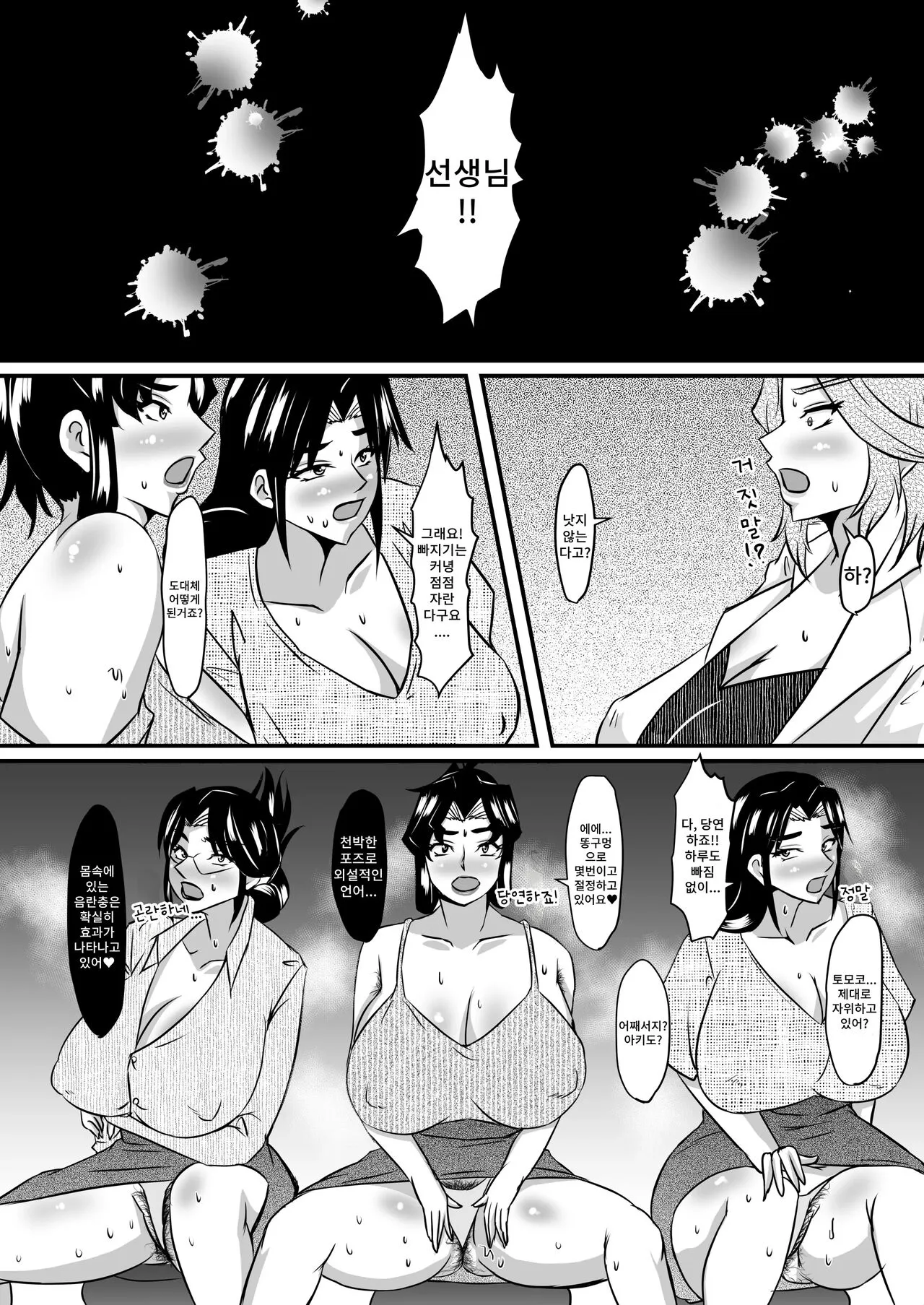 Reika Sensei no Inchuu Shiriana Aesthe 3 | 레이카 선생님의 음란충 똥구멍 에스테틱3 | Page 3