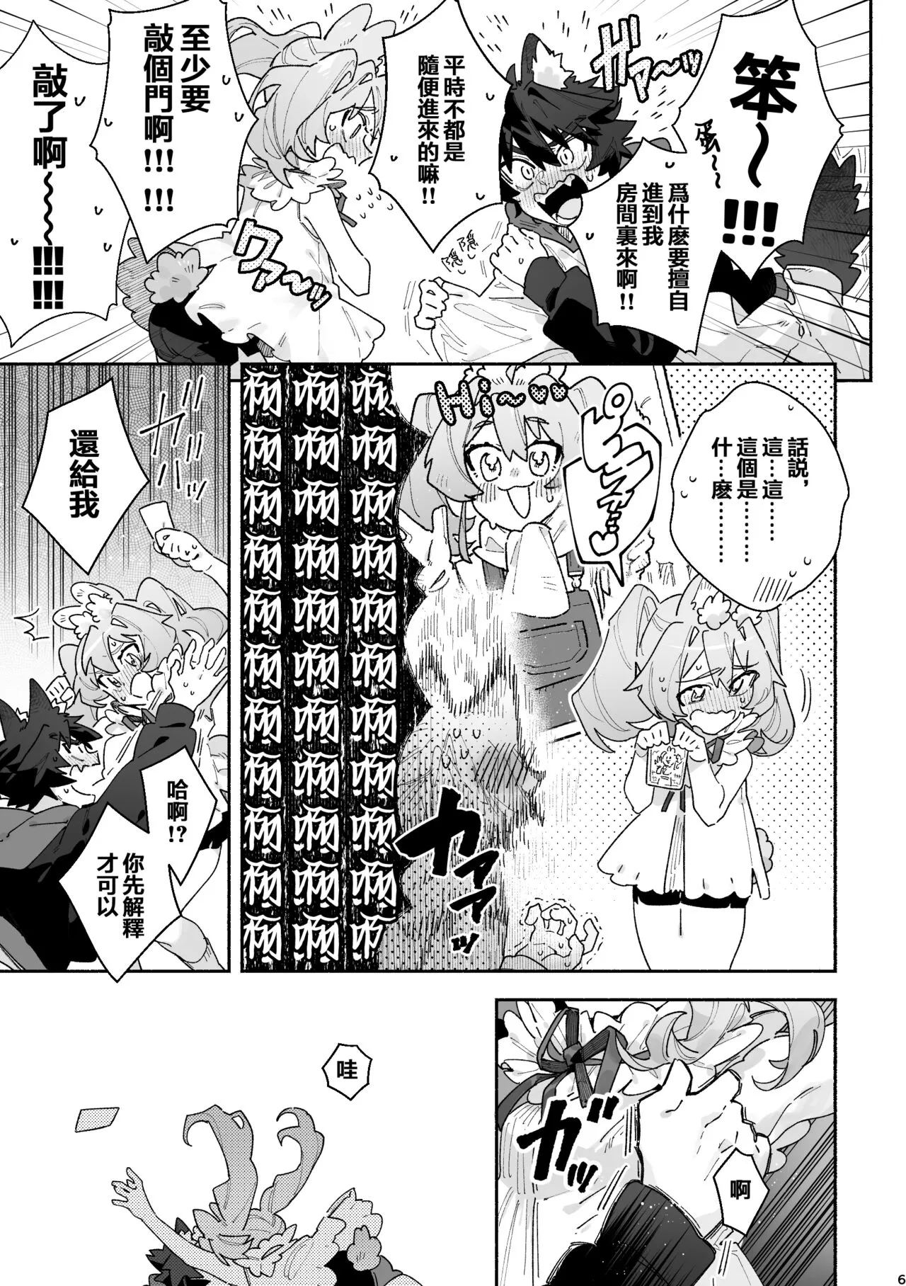 ♂ ga Uke. Usagi-chan x Ookami-kun | Page 6