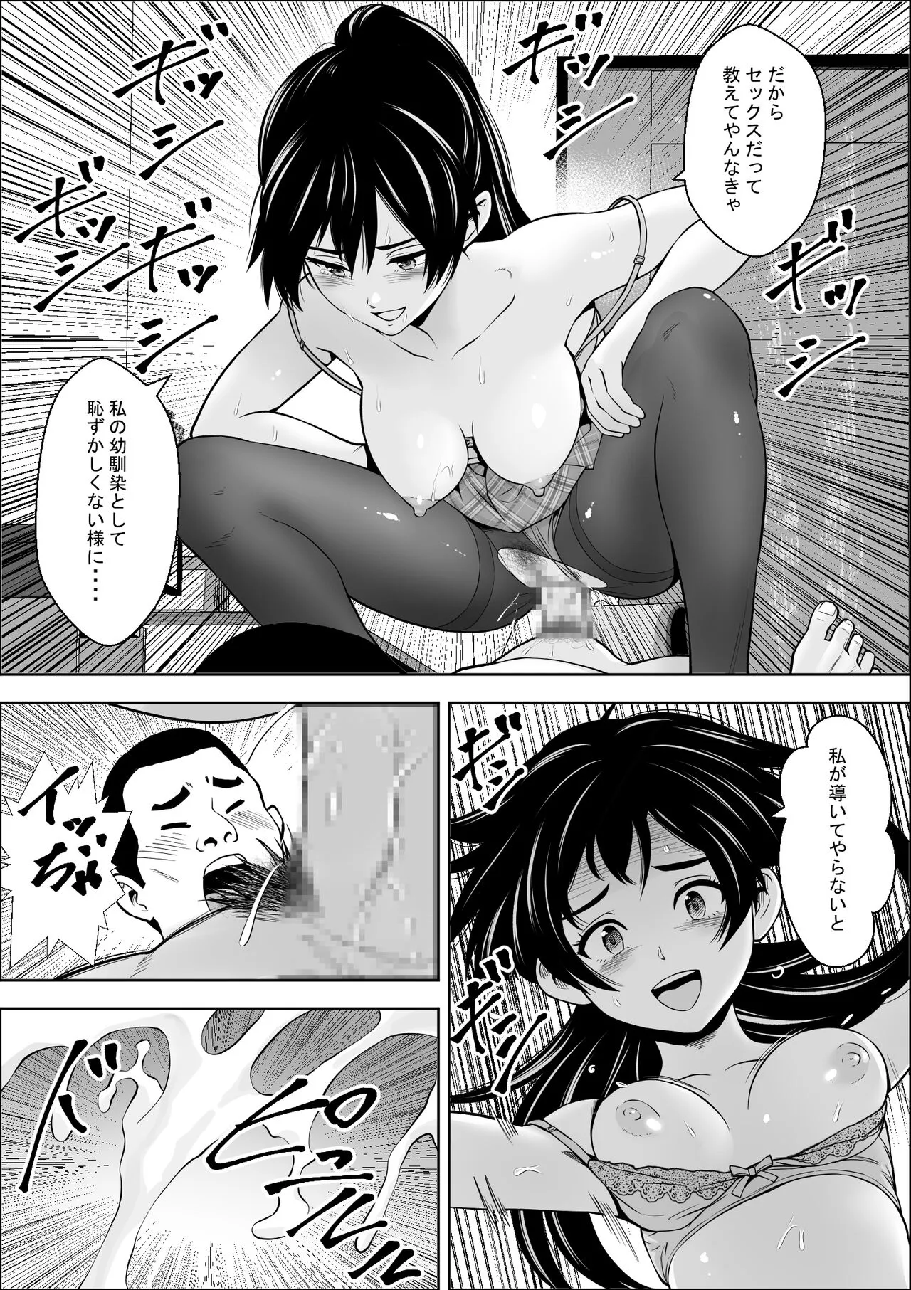 Make Heroine no  Osananajimi wa  Sex no Renshuudai ni Naru | Page 20