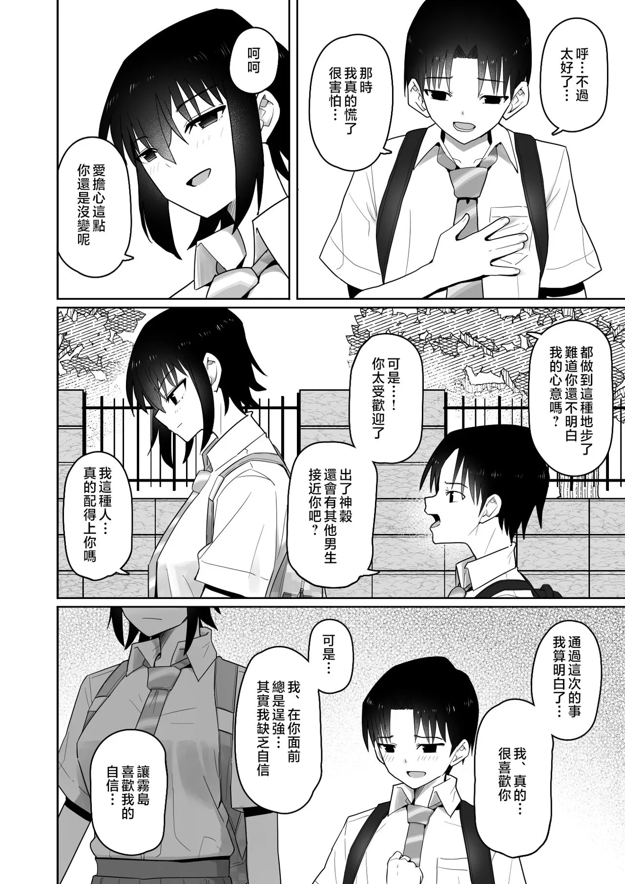 Koushinchou de Namaiki na Kouhai ga Jitsu wa Kojirase Dosukebe de, Boku no Koto ga Daisuki datta Hanashi | Page 63