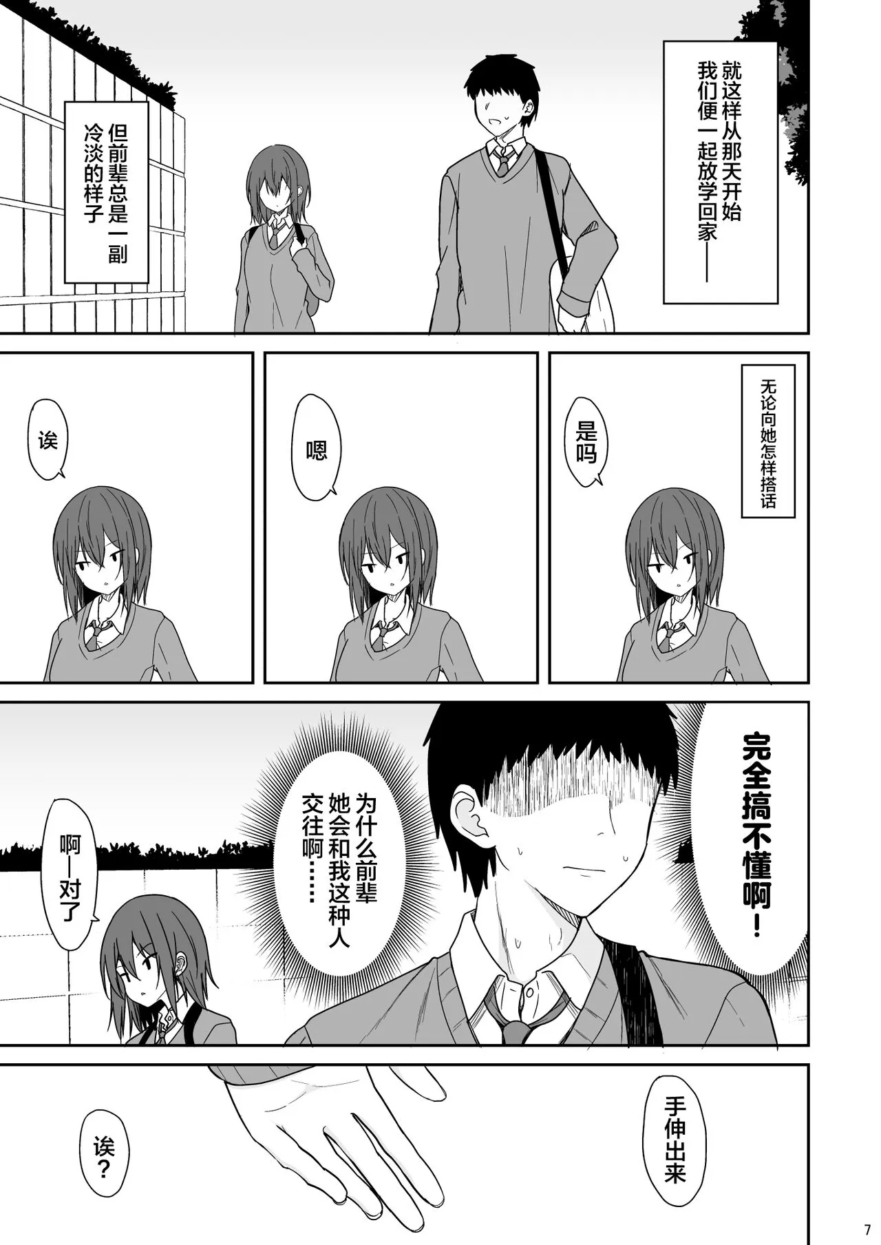 Tsumetai Senpai ga Mukyoka Nakadashi Sareru made | Page 6