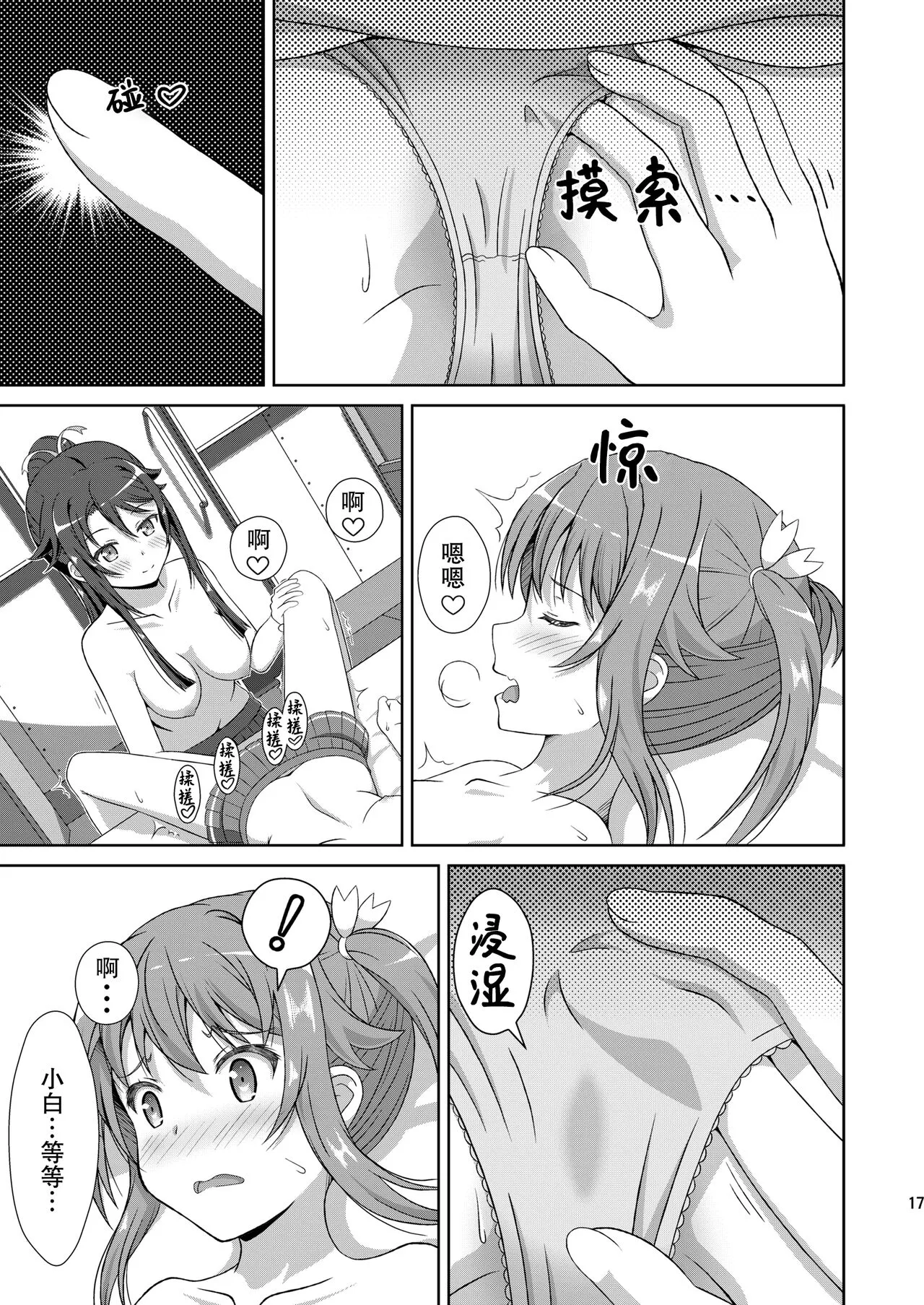 ShiroMike ga Ecchi Suru dake | 小白和明明只是在色色而已 | Page 17