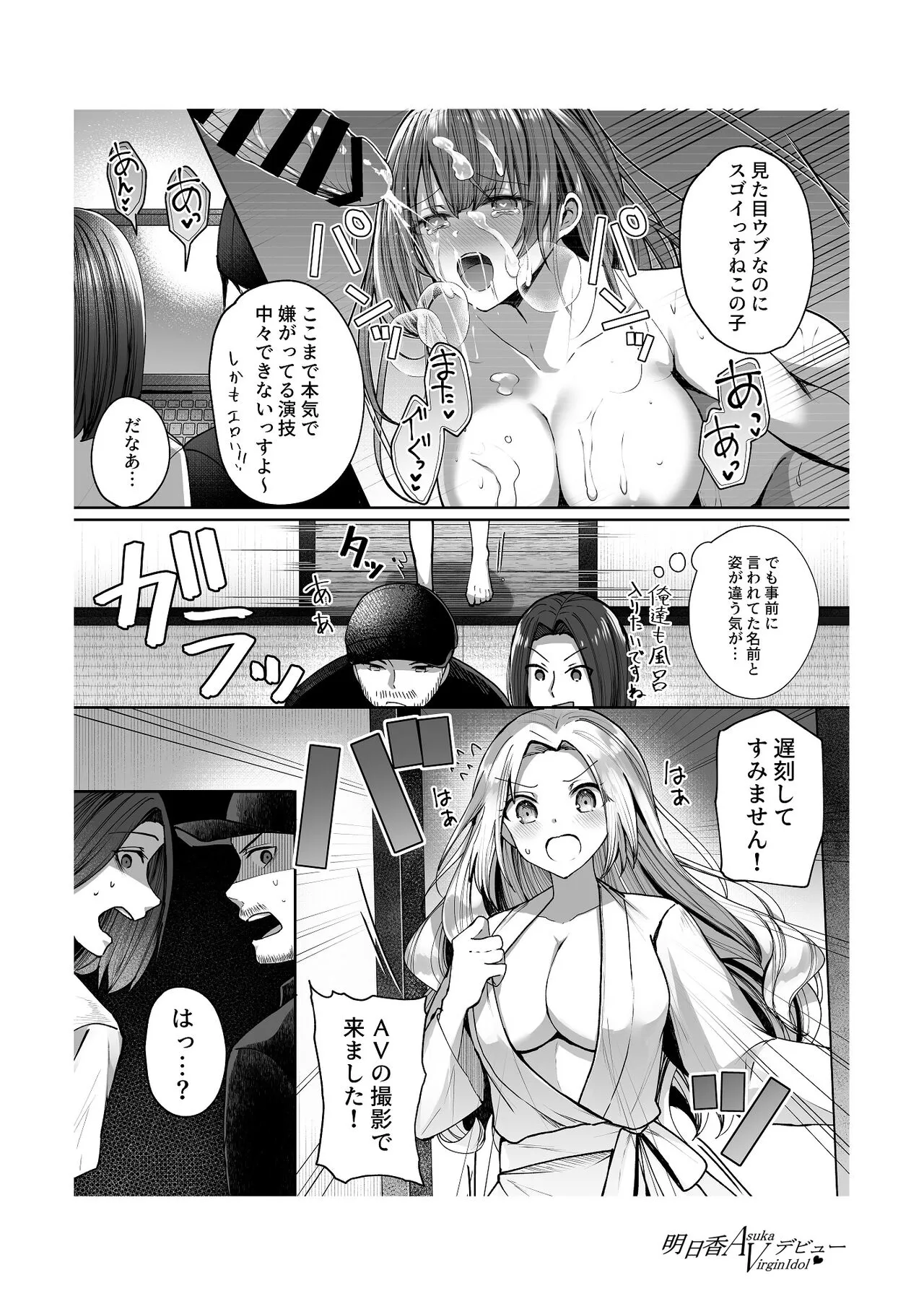 Asuka Virgin Idol Debut Anthology-shuu | Page 16