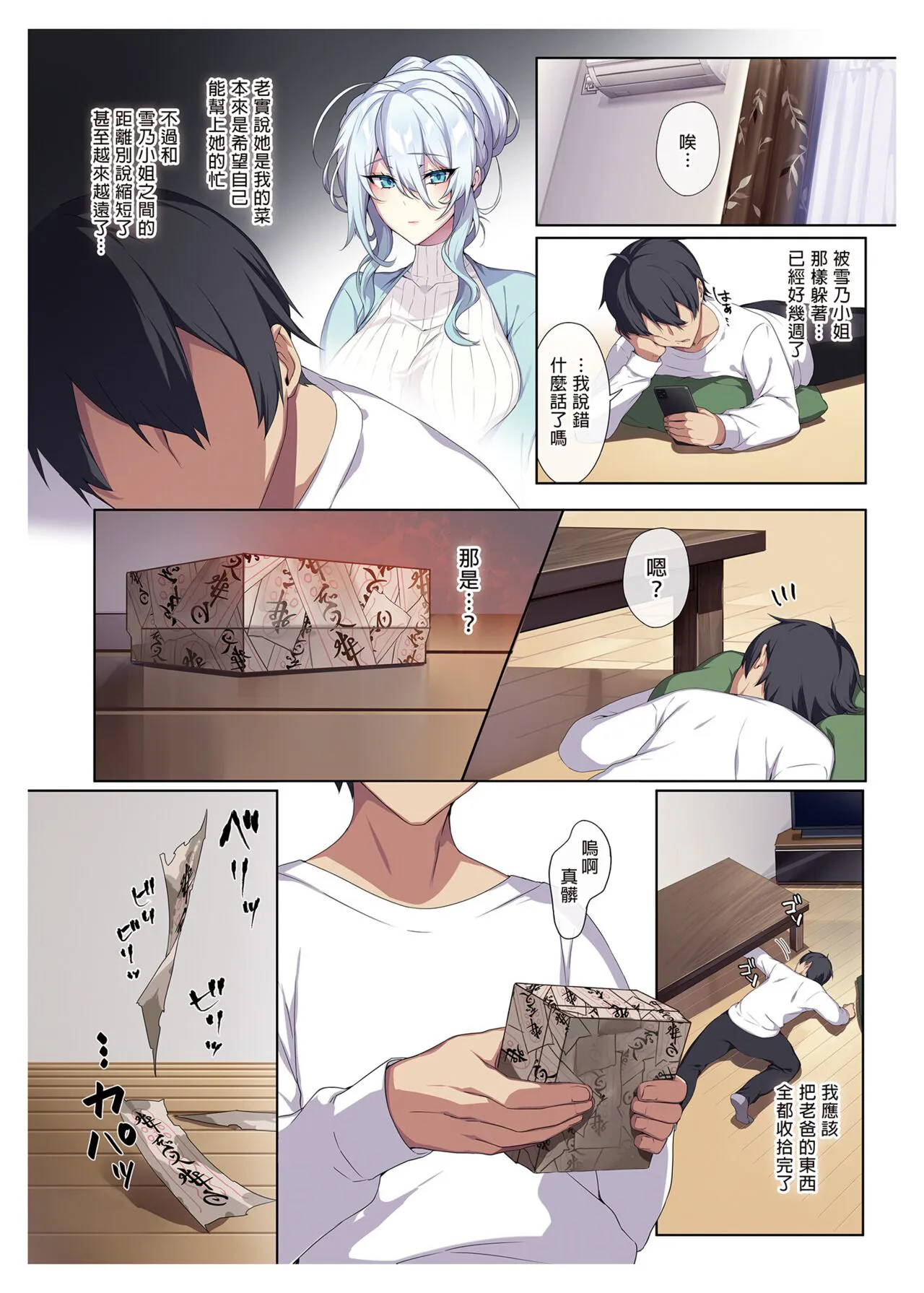 辣妹+未亡人雪女 | Page 61