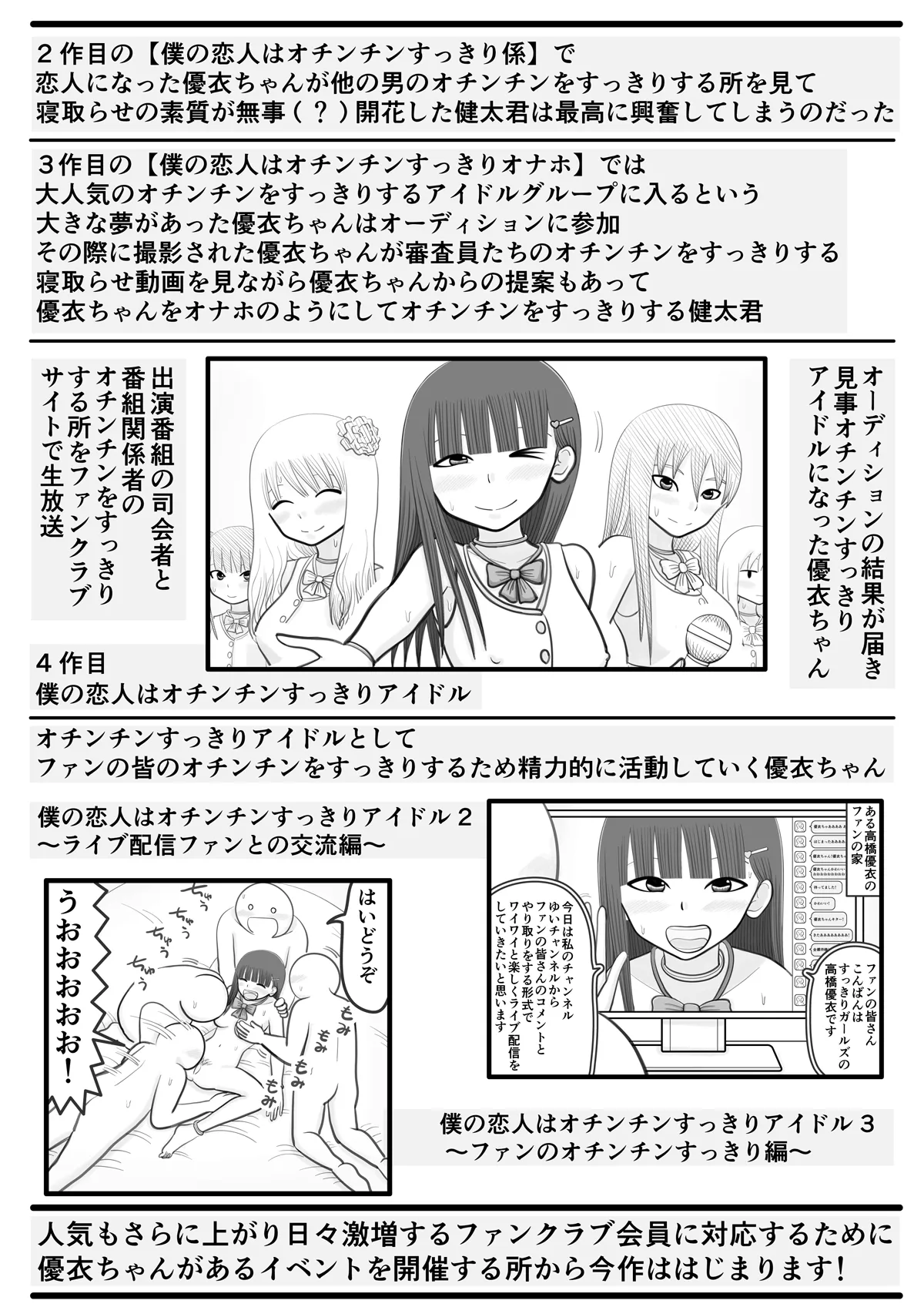 Boku no Koibito wa Ochinchin Sukkiri Idol 4 ~Fan no Ochinchin Ippai Sukkiri Hen~ | Page 3