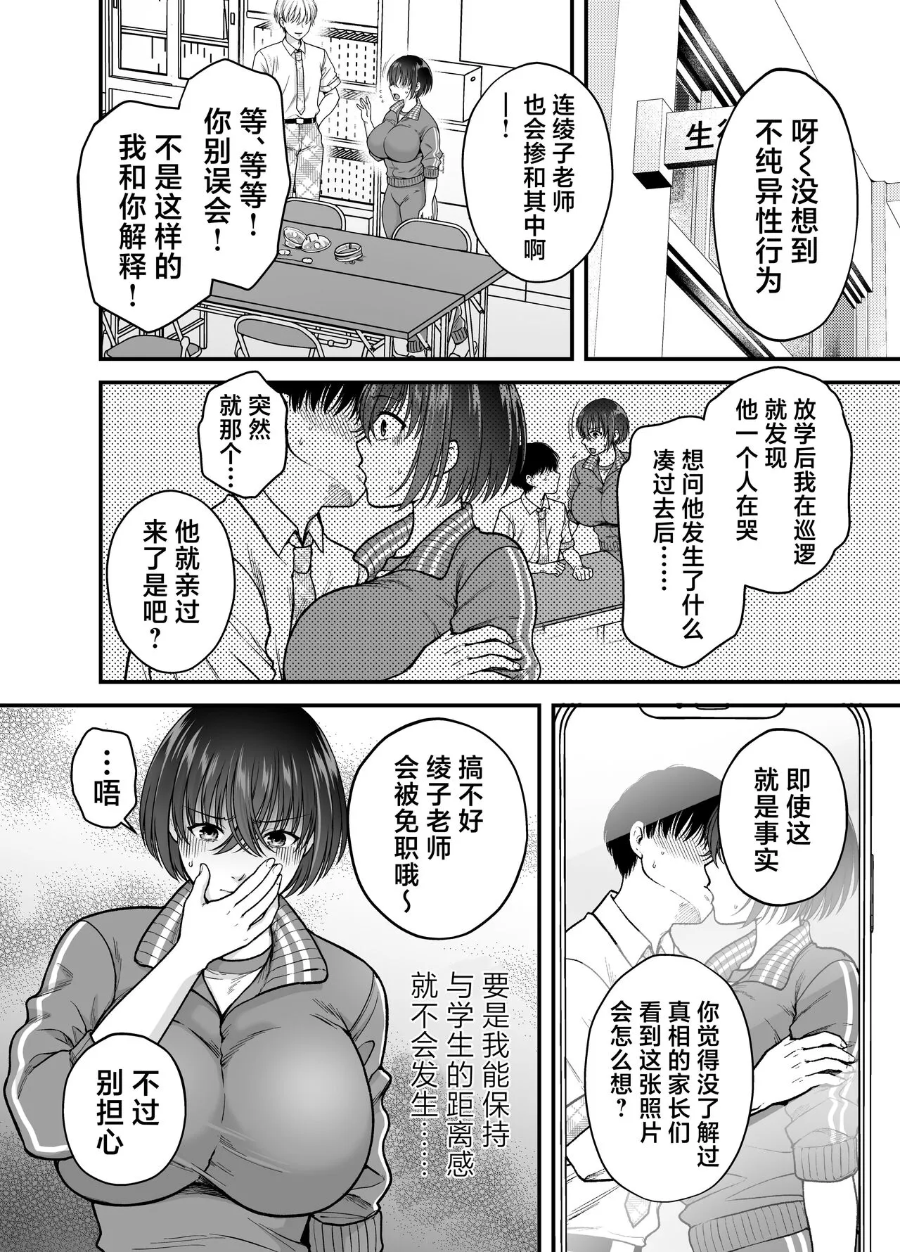 Tsuyoki na AroThir Kyonyuu Onna Kyoushi o Zetsurin Shishunki Chinbo de Boku dake no Seigangu ni Saru made | Page 7