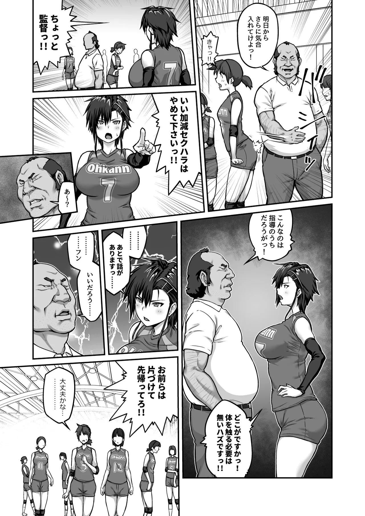 Nakadashi Oji-san ni Nerawareta Mesu wa Nigeru Koto ga Dekinai ~Fujitomo Megumi Hen Vol. 1~ | Page 11