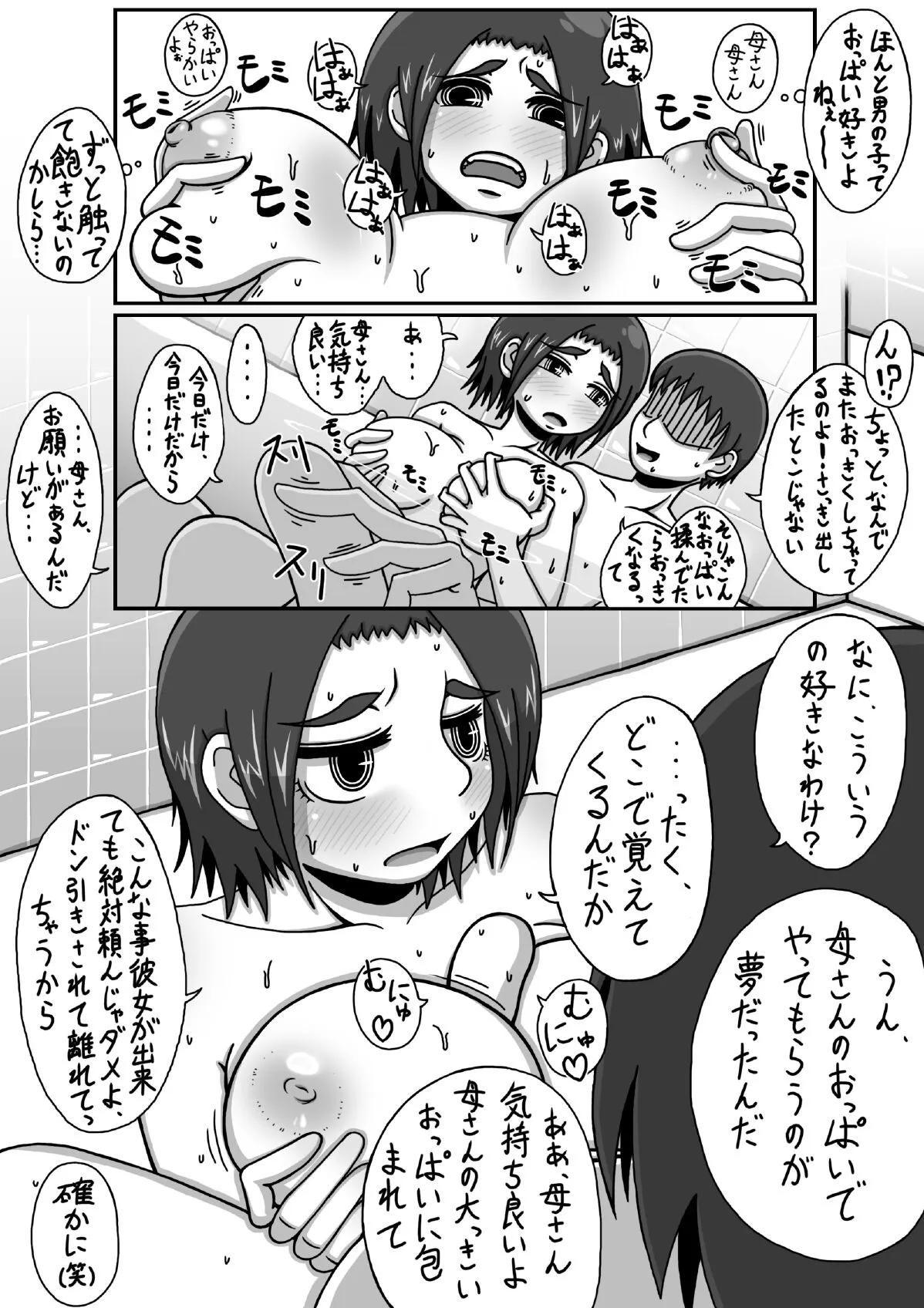 ぼしそうかん 初めての夜編 | Page 25