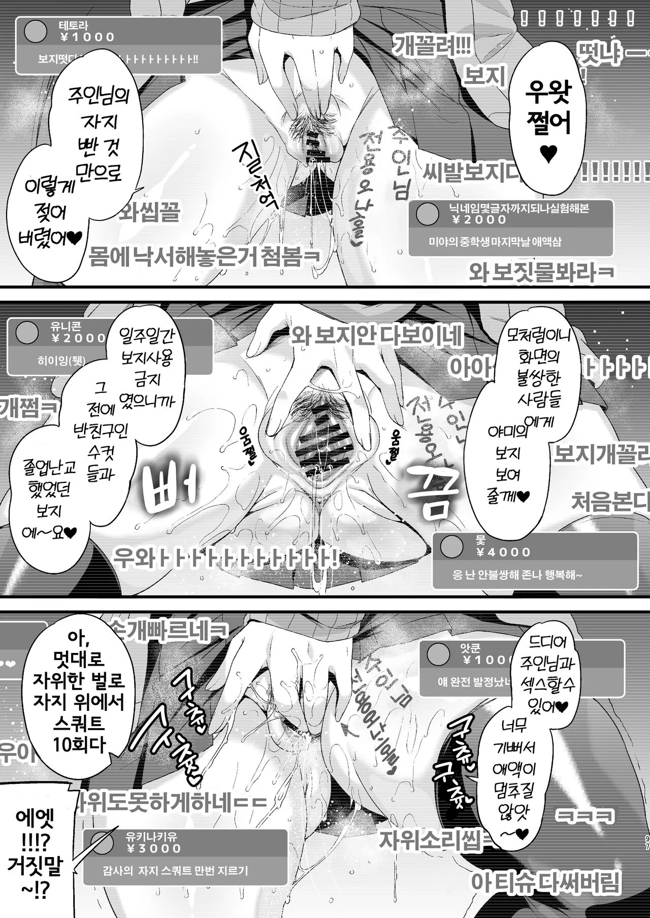 Miya-chan 1-nen Choukyou Ge | 미야짱 1년조교 - 하편 | Page 96