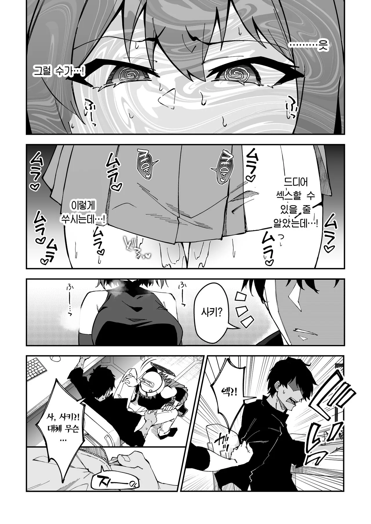 Yokujou Usagi no Shokuryou Choutatsu Sakusen | 욕정 토끼의 식량 조달 작전 | Page 26