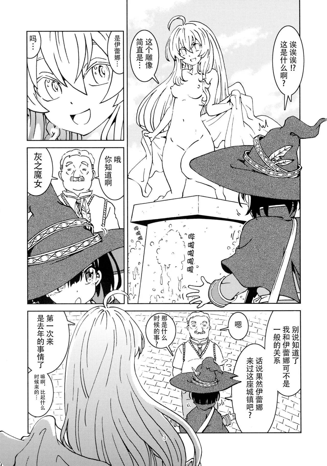 Tabitabi Nikki ni wa Shirusenakatta Koto. 2 | 旅行日记里不能记录的事情。2 | Page 5