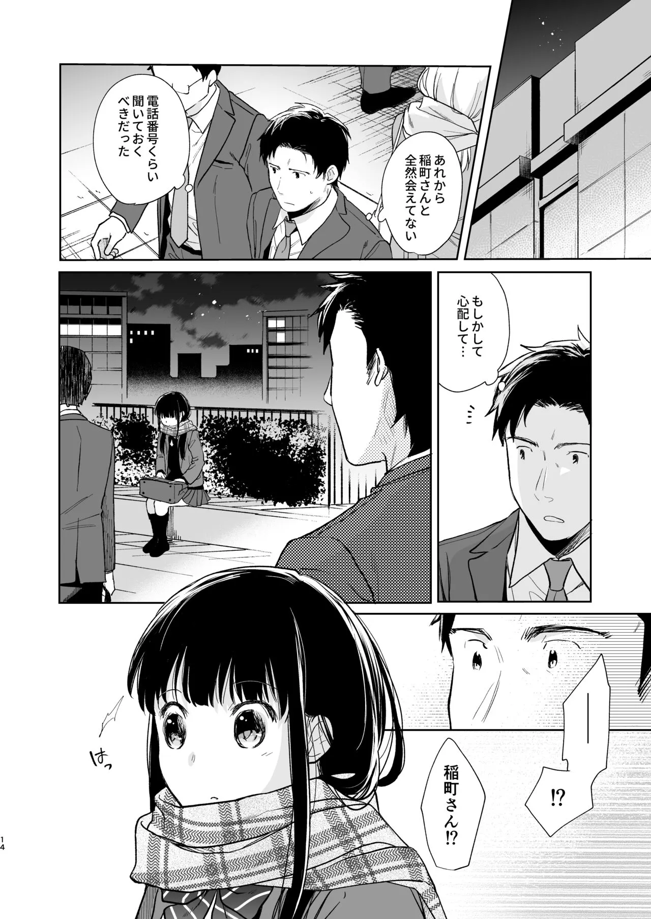 Kimi no Taion Kimi no Kodou 2 | Page 13