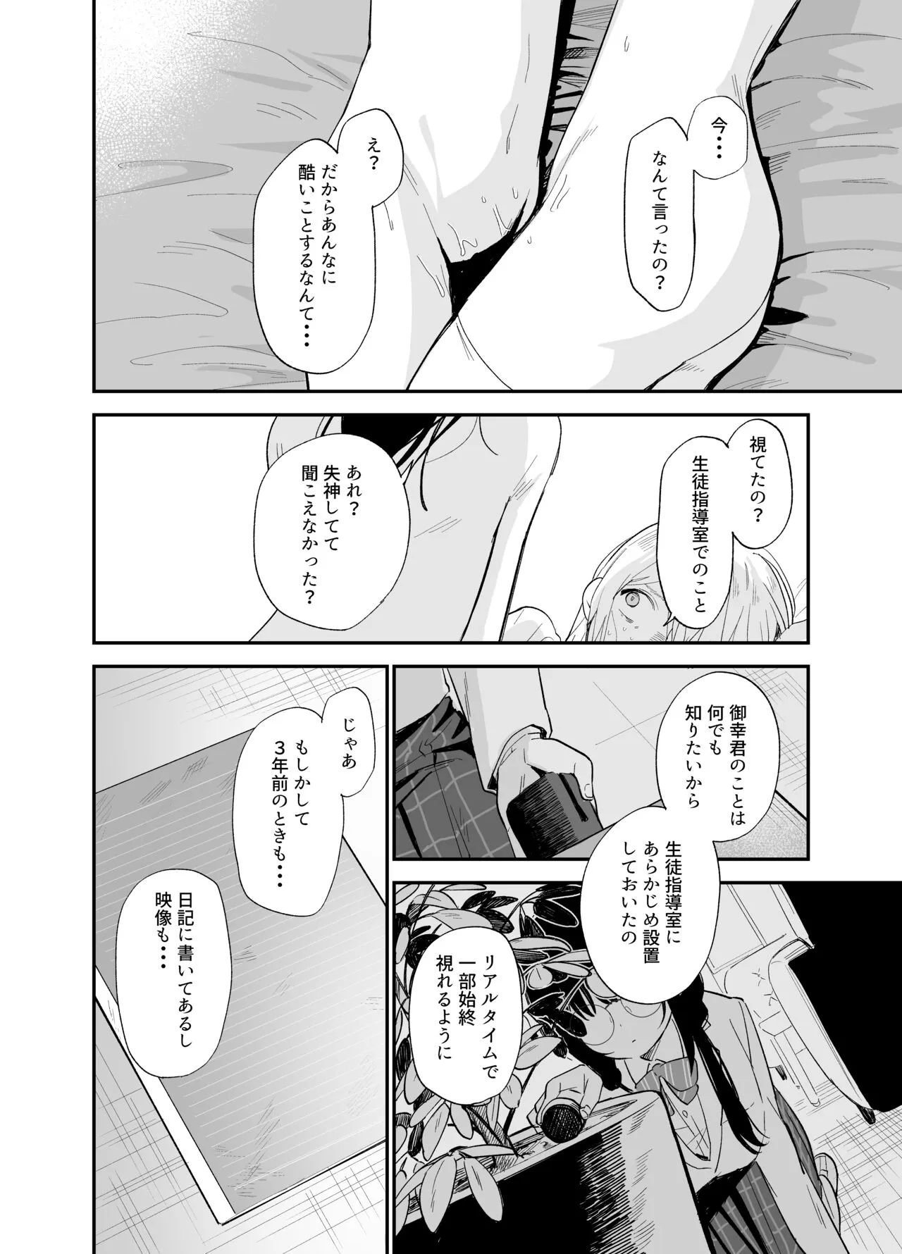 Soushi Souai. | Page 89