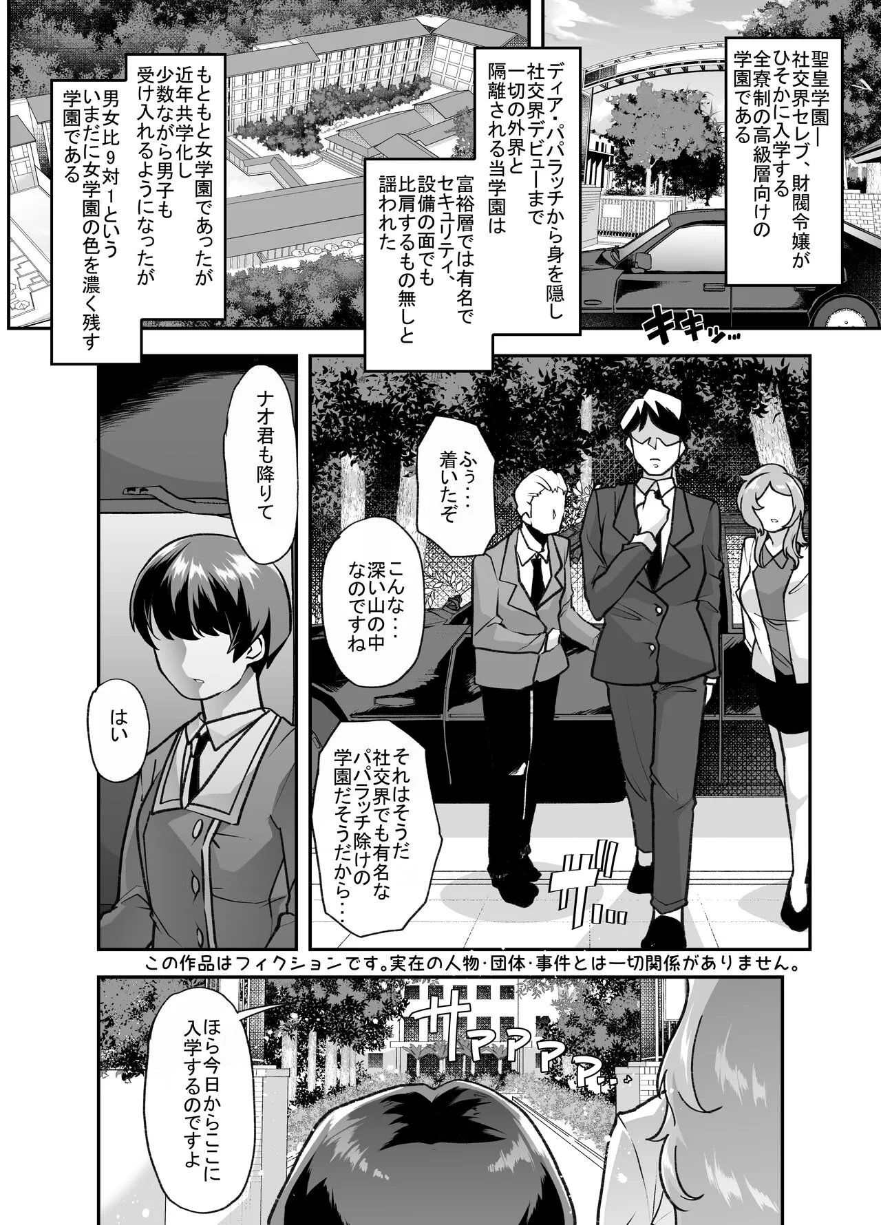 Houkago Omutsu Daisuki Club e Youkoso | Page 2