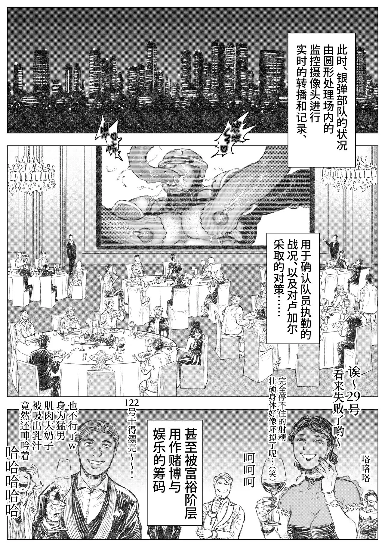 Senmetsu Sounyuu Kousetsutai  |  歼灭插入交接队 | Page 20