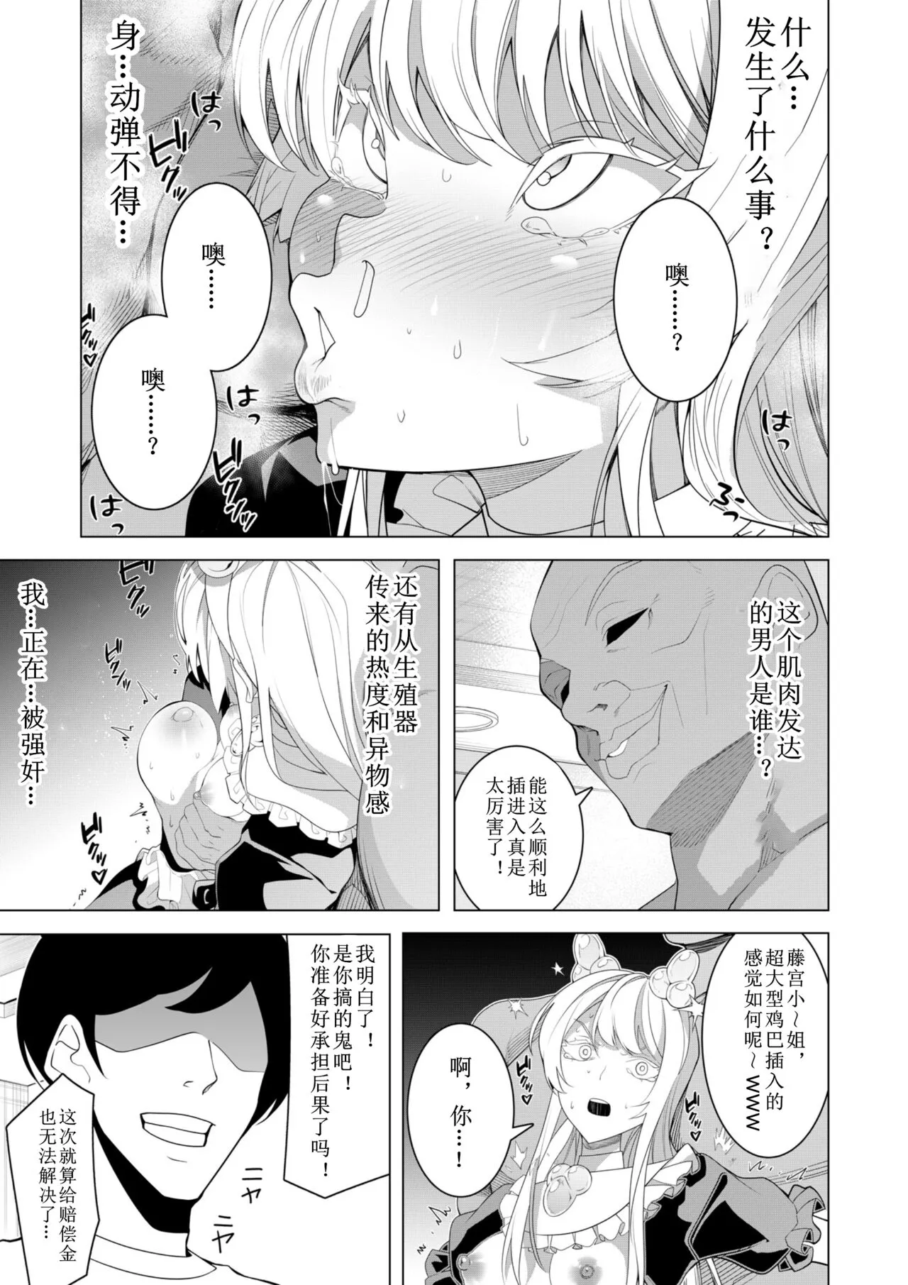 Saimin Appli de! ~Chou Cool! Tensai Half Ojou-sama ni Hentai Omanko Geinin to Shite AV Haishin Sasete Mita~ | Page 48