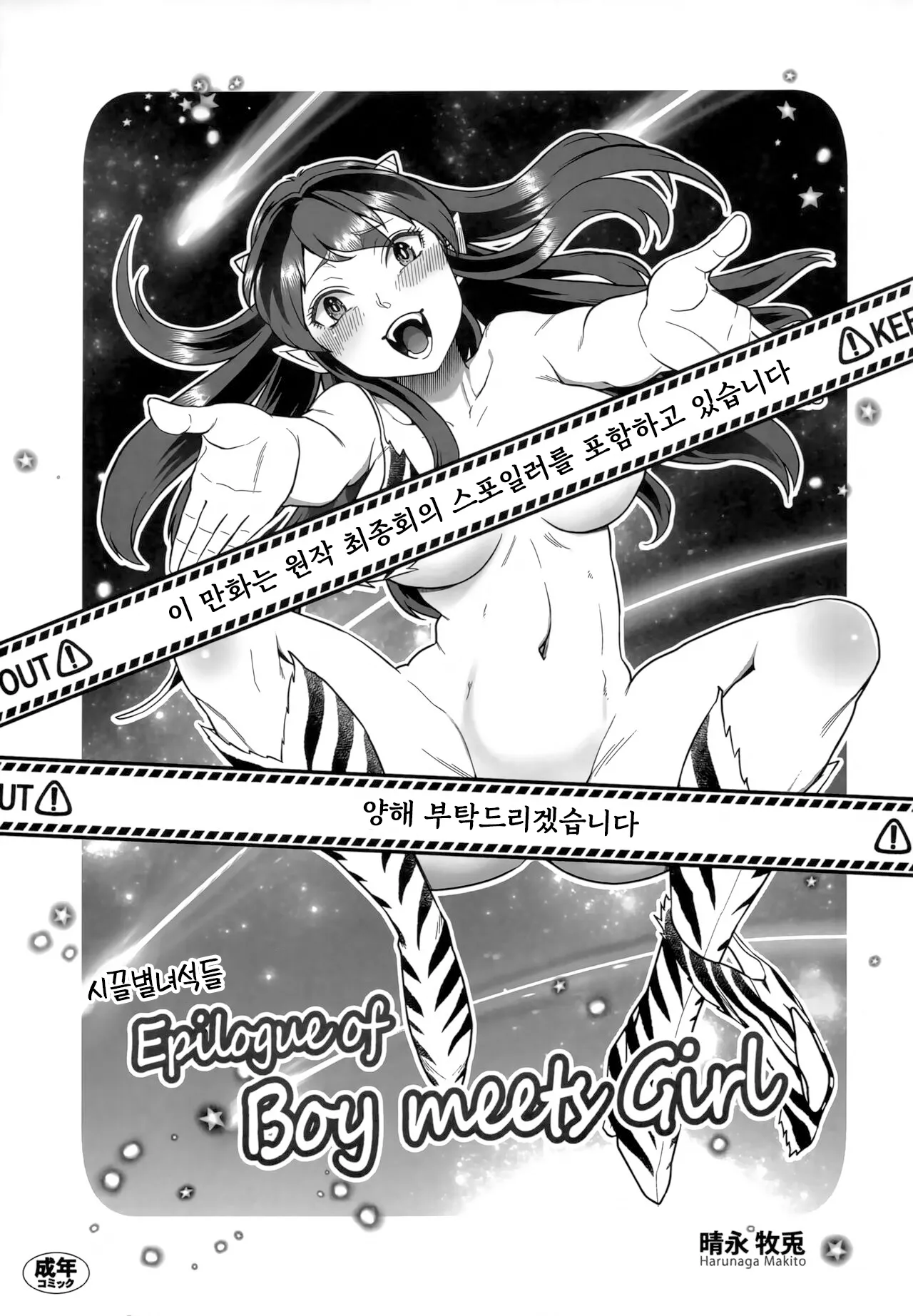 (C102) [METAL (Harunaga Makito)] Urusei Yatsura Epilogue of Boy meets Girl (Urusei Yatsura) [Korean]'s first page