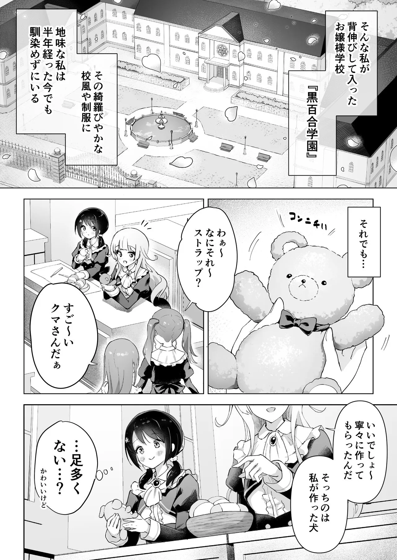 Shin-yu wa Watakushi no Kisekae Akume Ningyo | Page 6