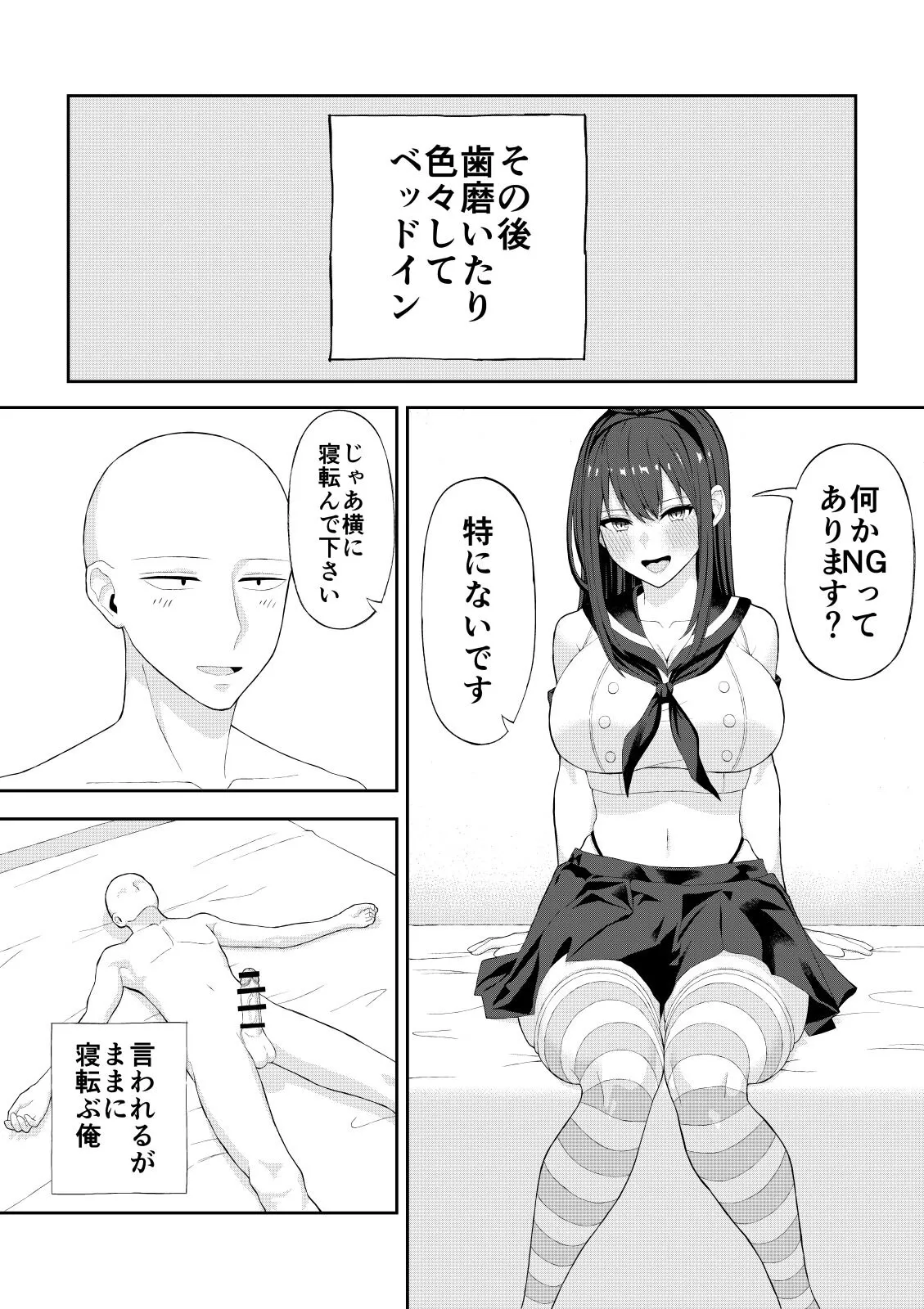 Doutei ga Cosplay Fuuzoku Itta Hanashi | Page 11