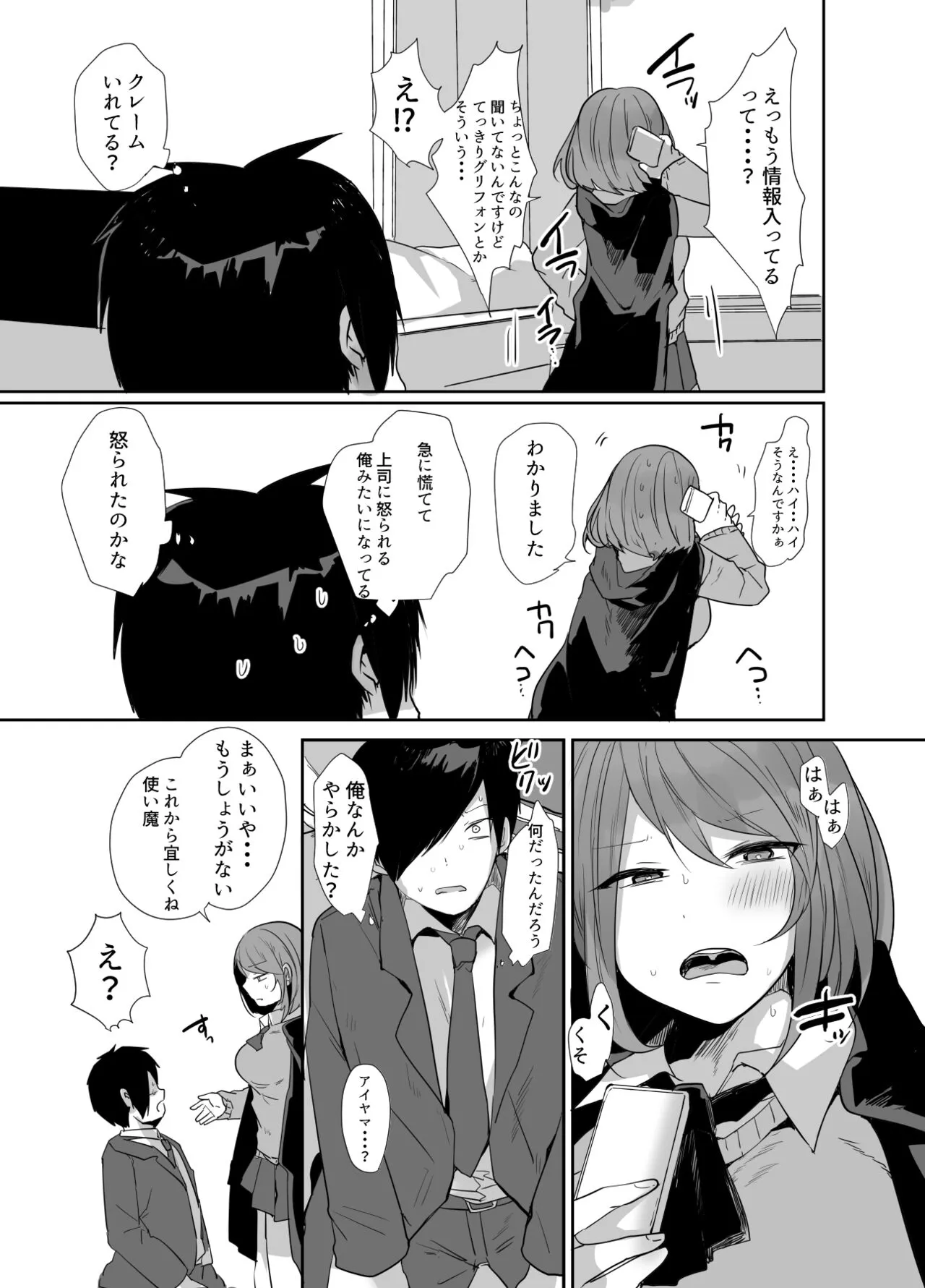 おじさん、女子校生の使い魔になる | Page 8