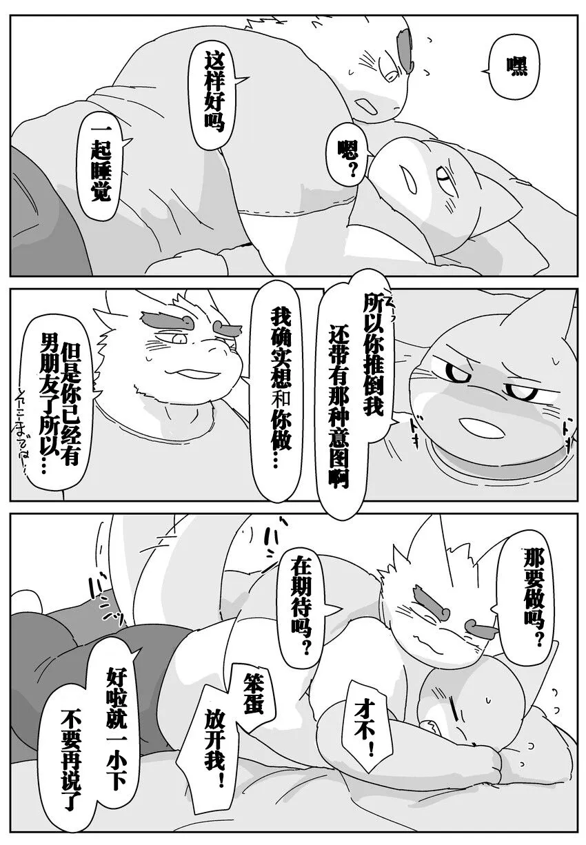 好结局 | Page 83