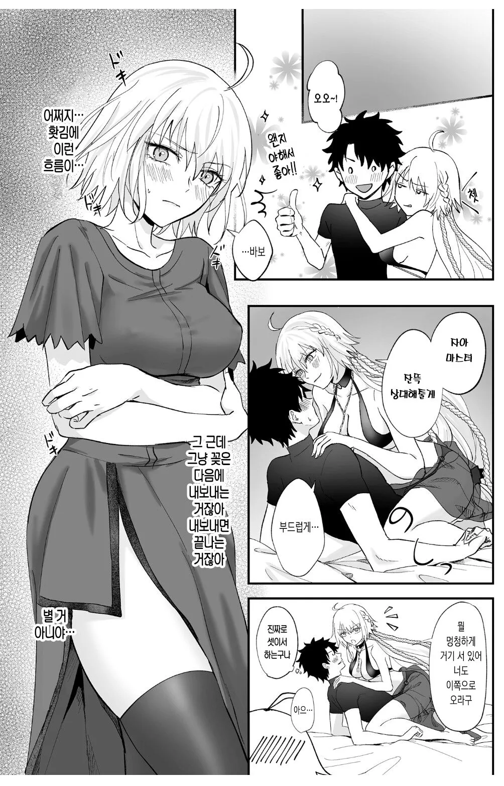 Alter, Fuechaimashita. | 얼터 늘어났습니다 | Page 11