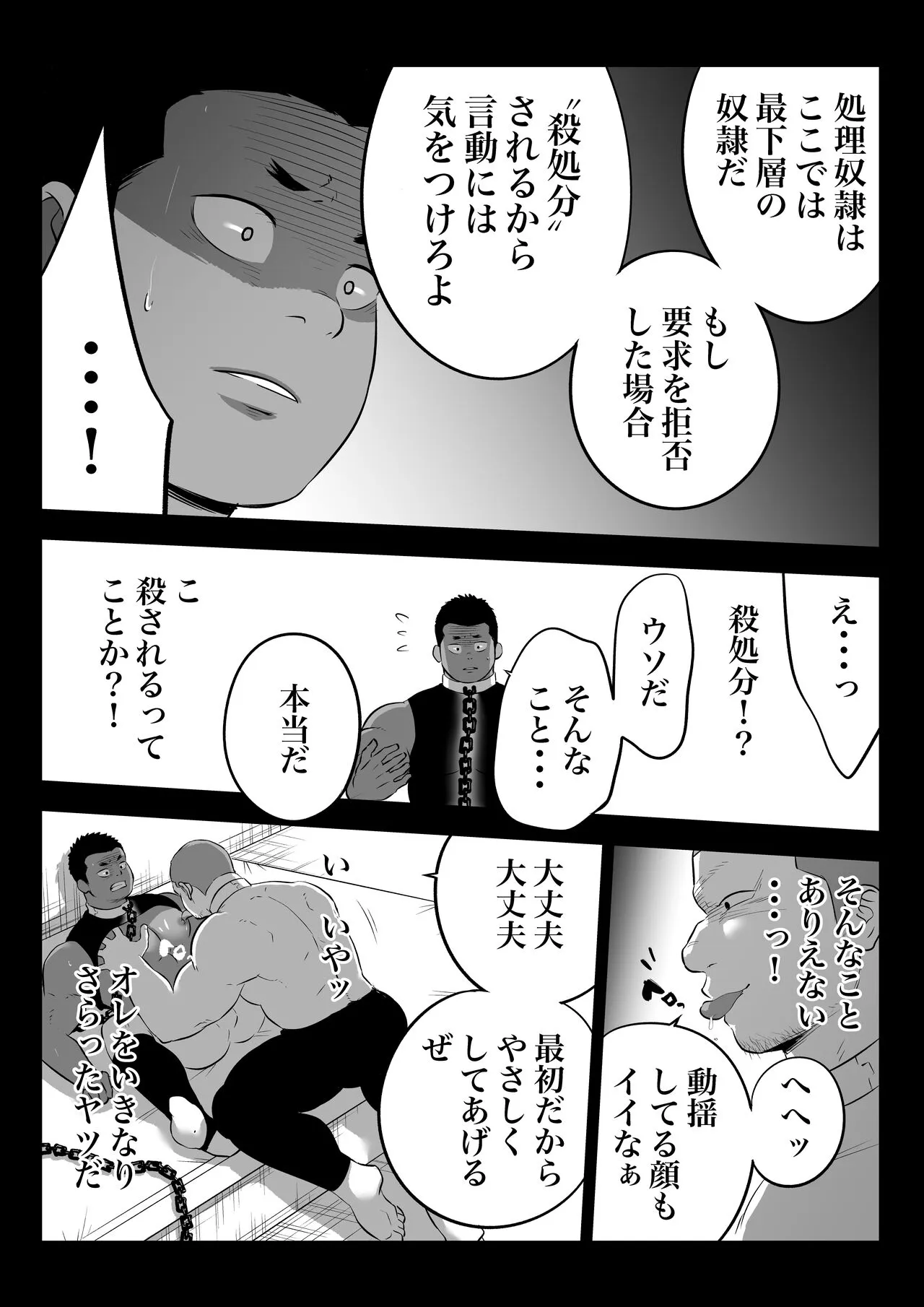 監獄に咲く花 | Page 9