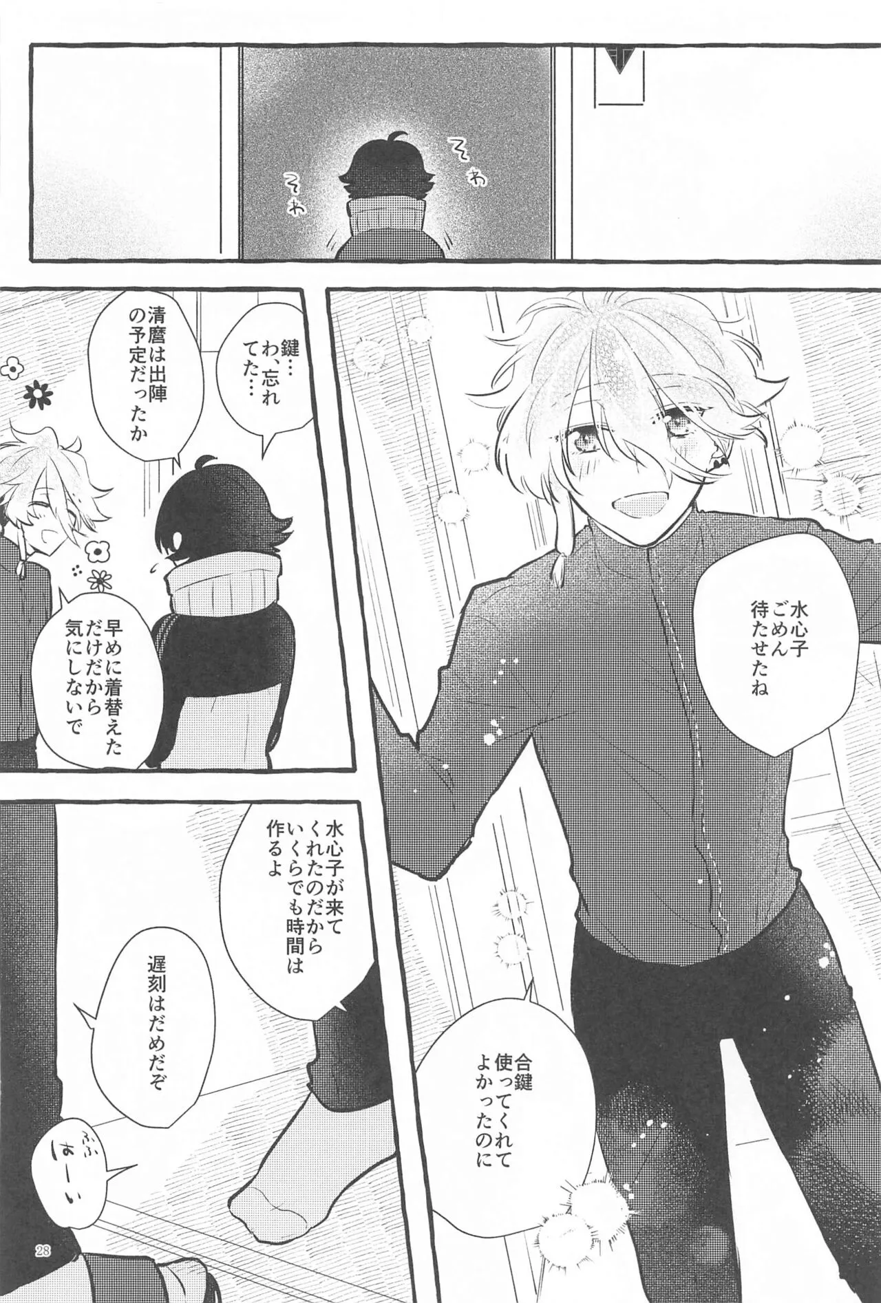 Kanete kara no Setsubou de | Page 27