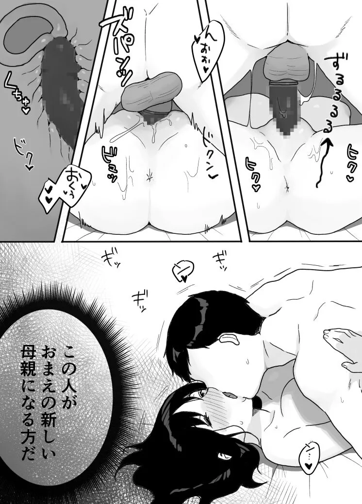 Gibo no kowaku 〜 atarashii okaasan 〜 | Page 18