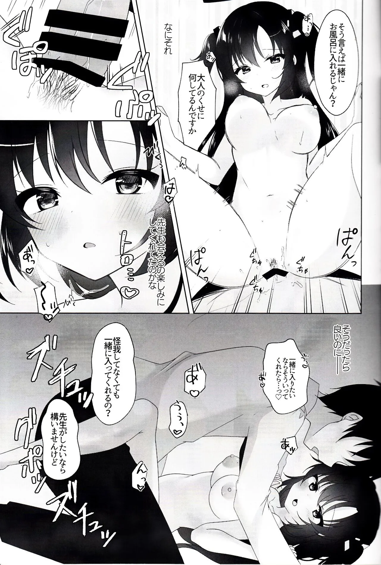 Anata to Issho ni Iru Tame ni - I'll be there for you. | Page 14