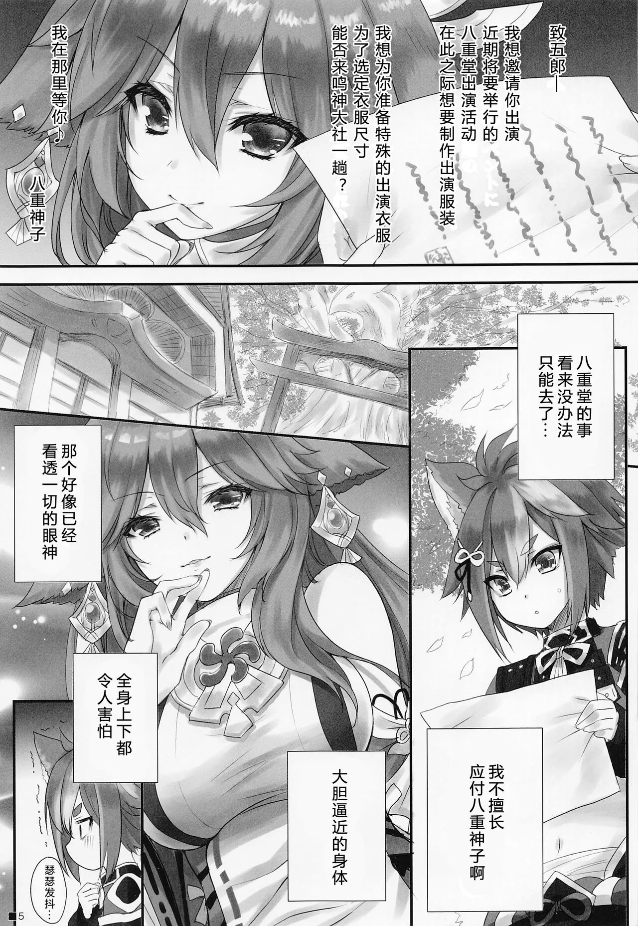 Kogitsune no Hakarigoto | 小狐狸的计谋 | Page 4