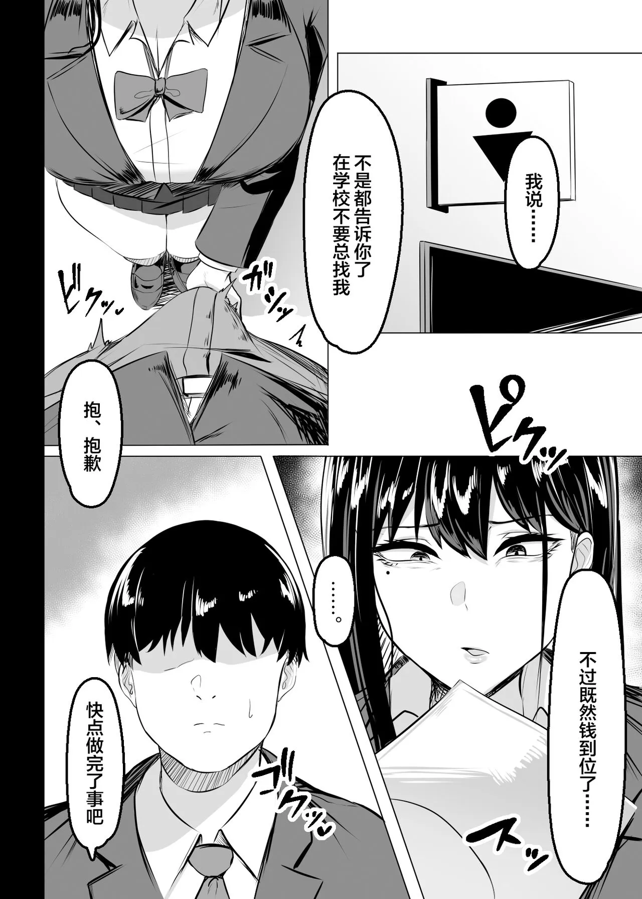 Ore no Class no Chichi Gal | Page 3