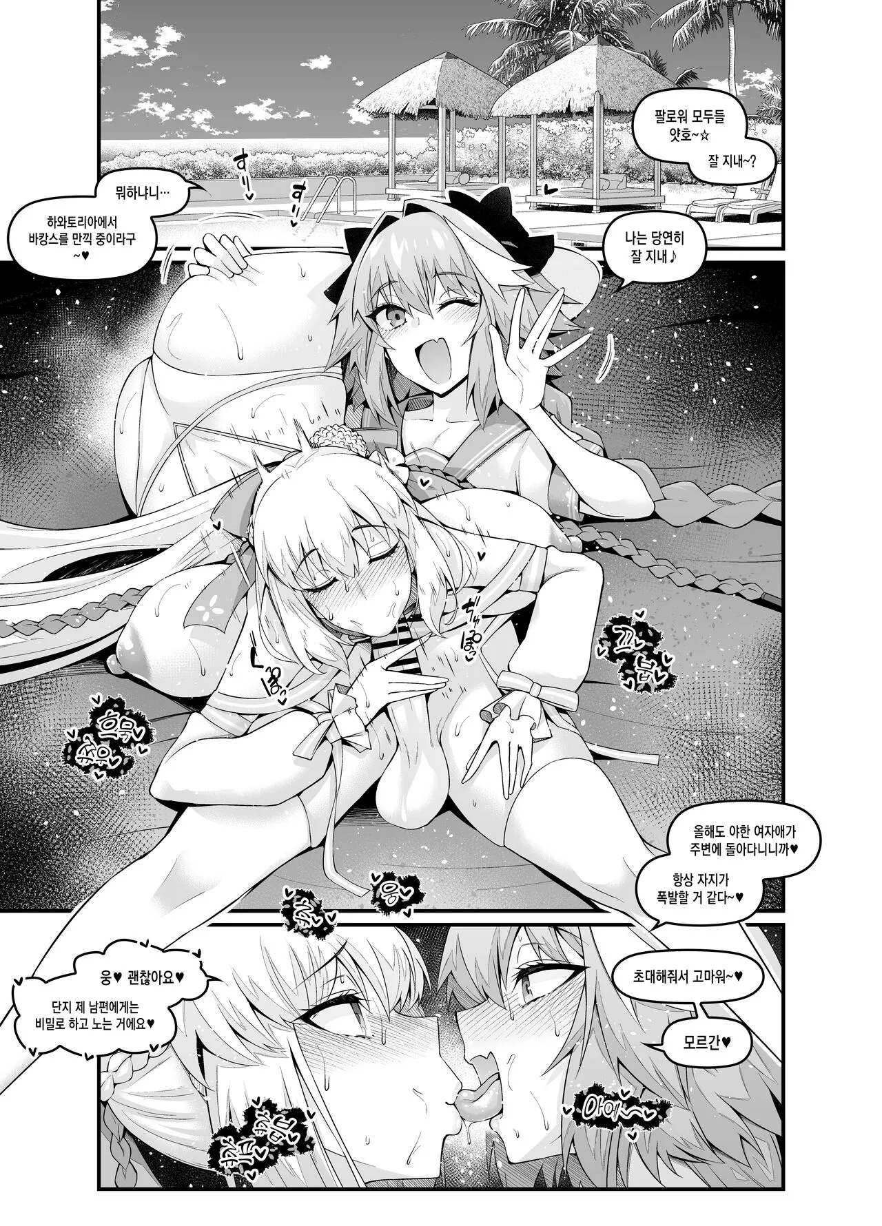 Morgan, Astolfo to Asobo | 수비 모르간, 아스톨포와 놀다♥ | Page 2