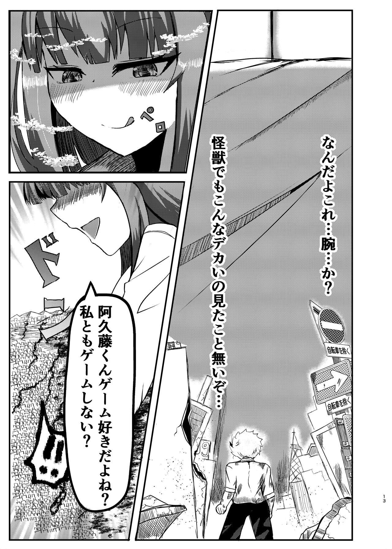 Machi yori Ookiku natta Watashi wa Kobito to Game o Tanoshimimashita | Page 11