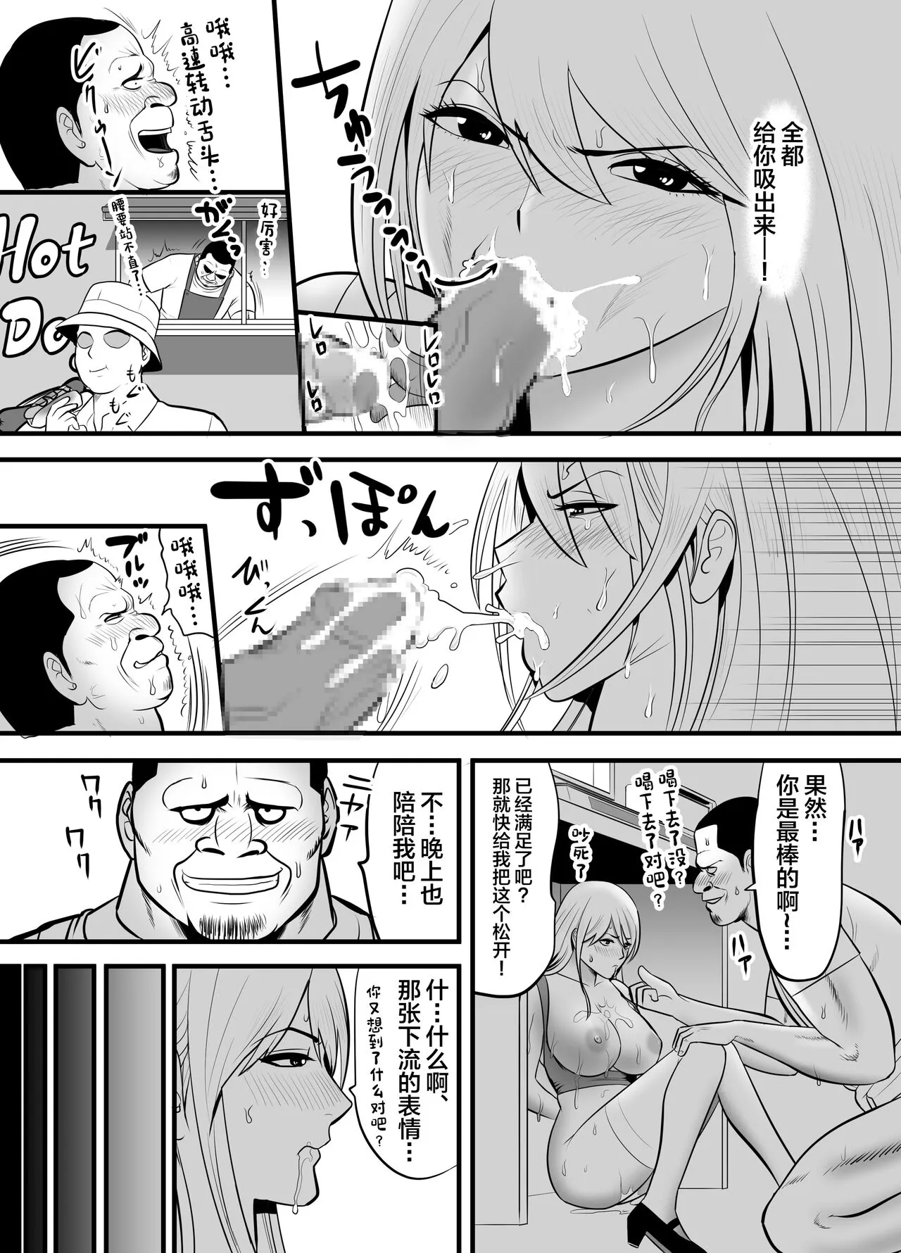 Enkou Gal Bitch ga Hentai Oji-san ni Hamacchatta Hanashi | Page 30