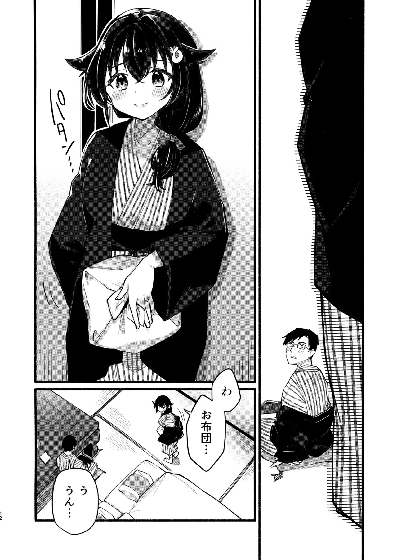 Jingei-chan to Mitsugetsu Onsen Tabi no Yado | Page 11