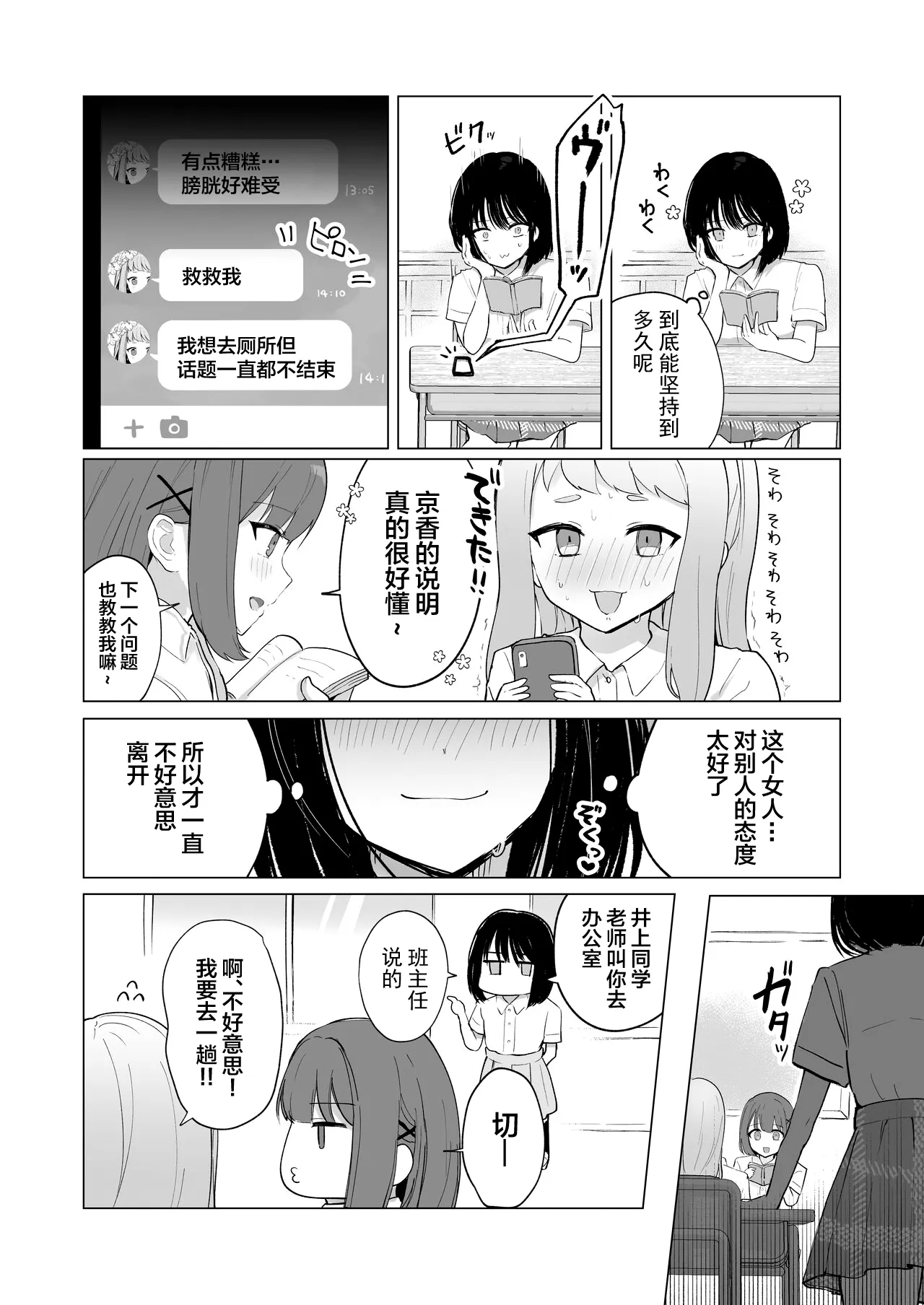 Mada Gaman Dekiru yo ne? + Tanpen 3 Sakuhin | 还可以忍耐的吧? | Page 45