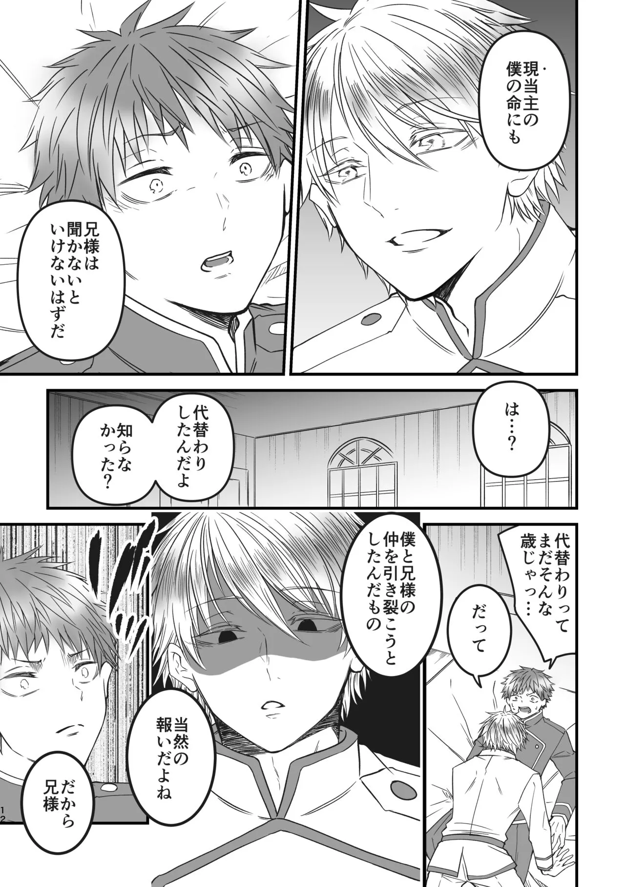 魔術の素養が高い弟と落ちこぼれの兄 | Page 12