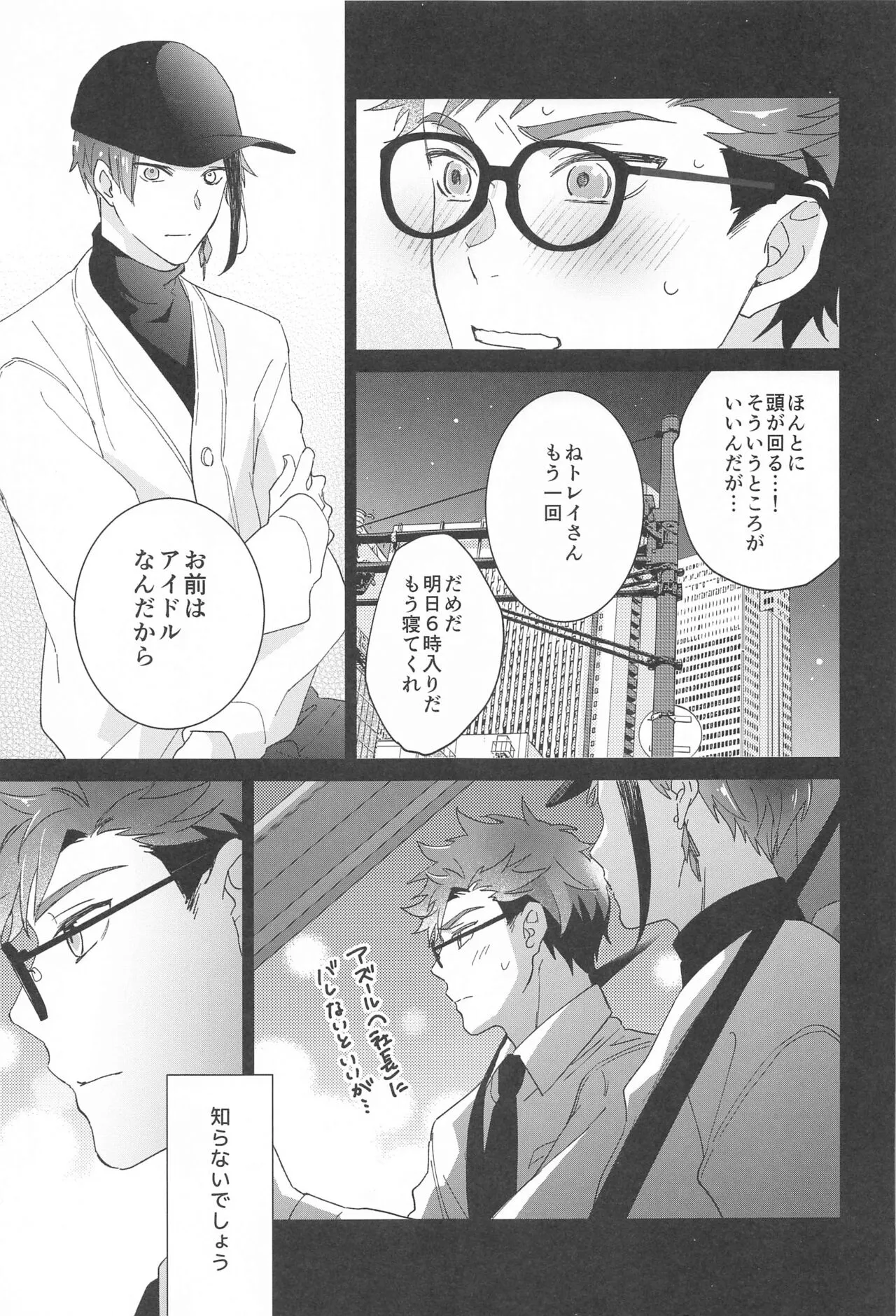 Ningyo wa Kuruma de Yume o Miru - Mermans dream in cars. | Page 28