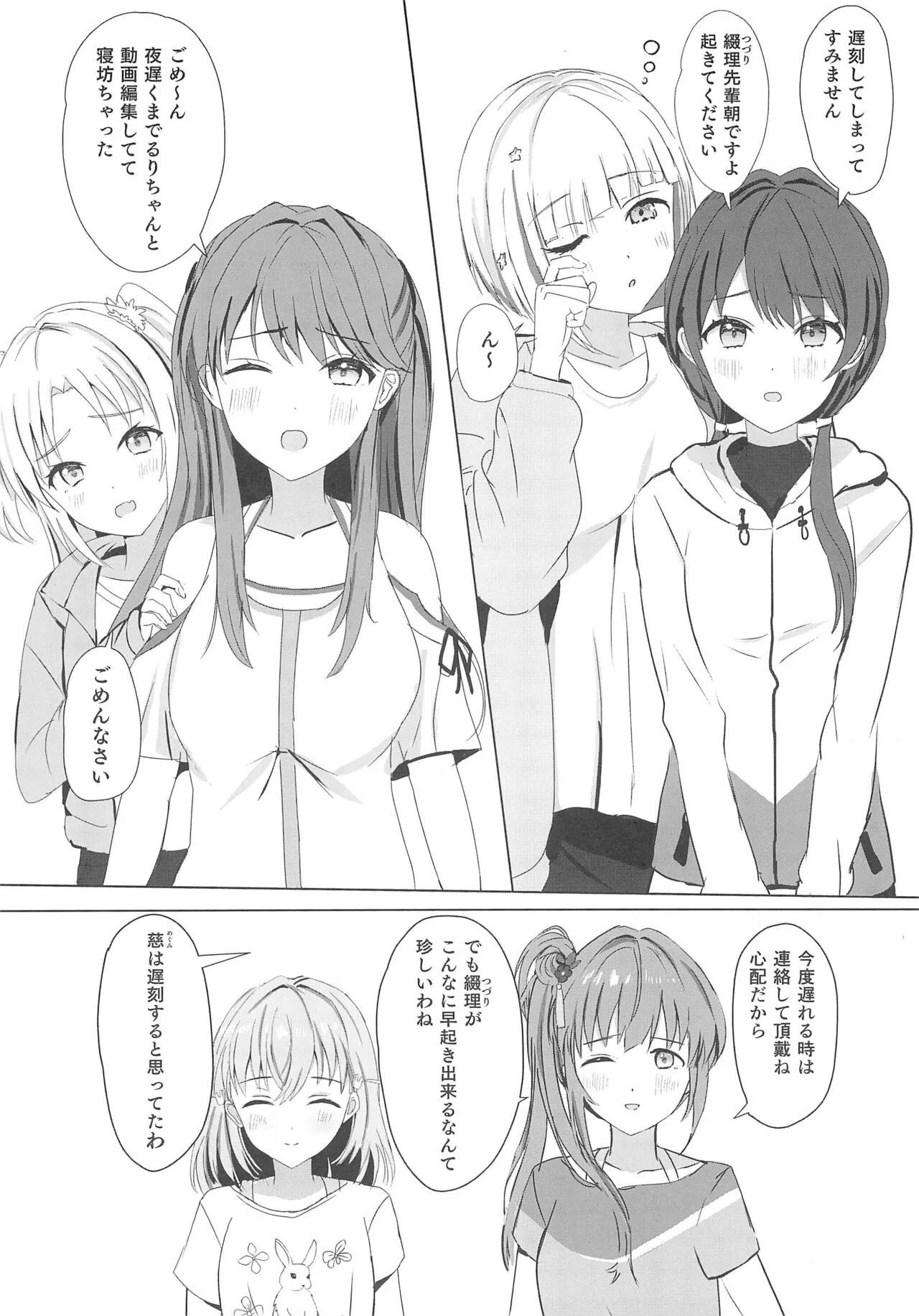 Kozue to Kaho no Shoya | Page 8