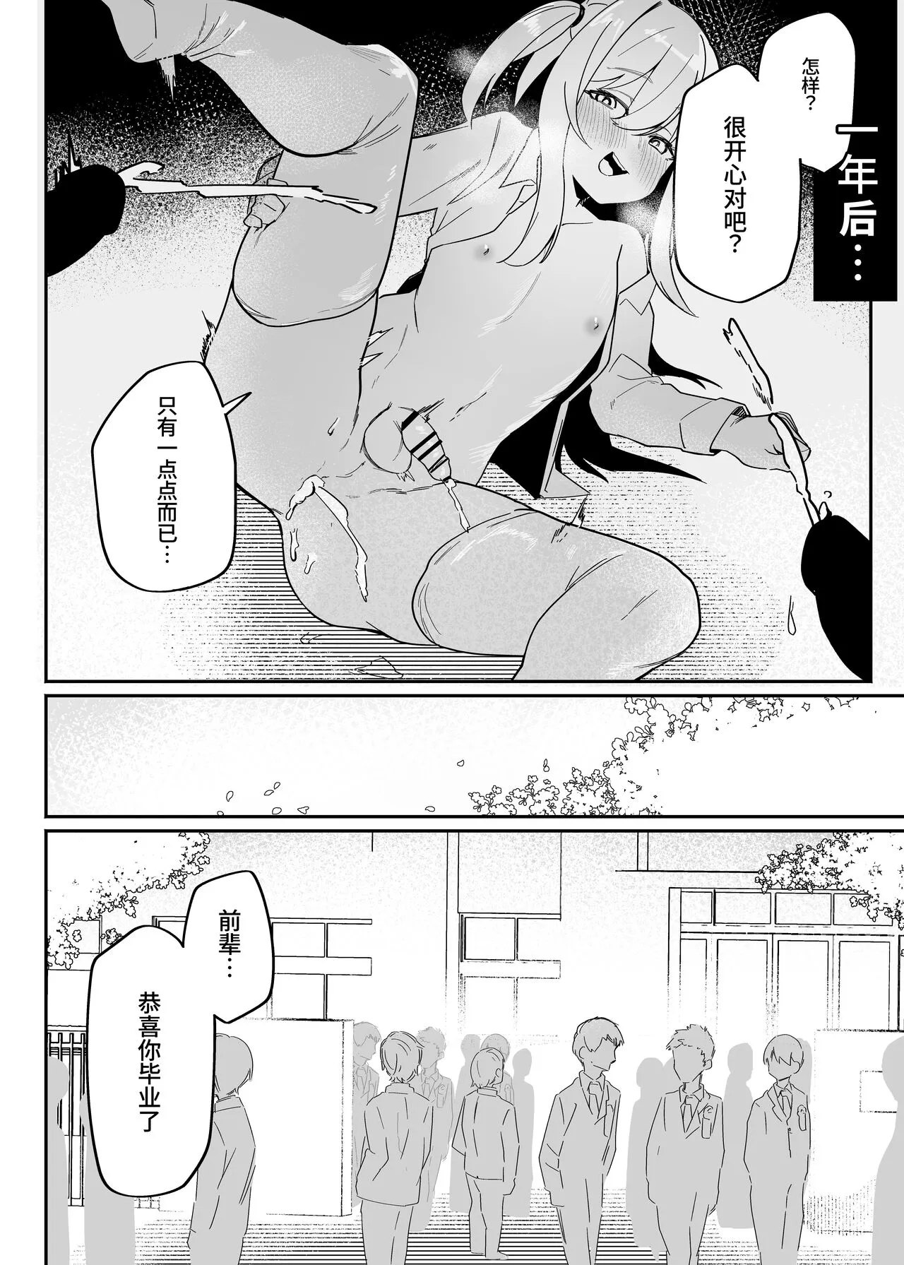 Danshi Gakusei Mesu Ochi Seishori Volunteer 中文翻译 | Page 29