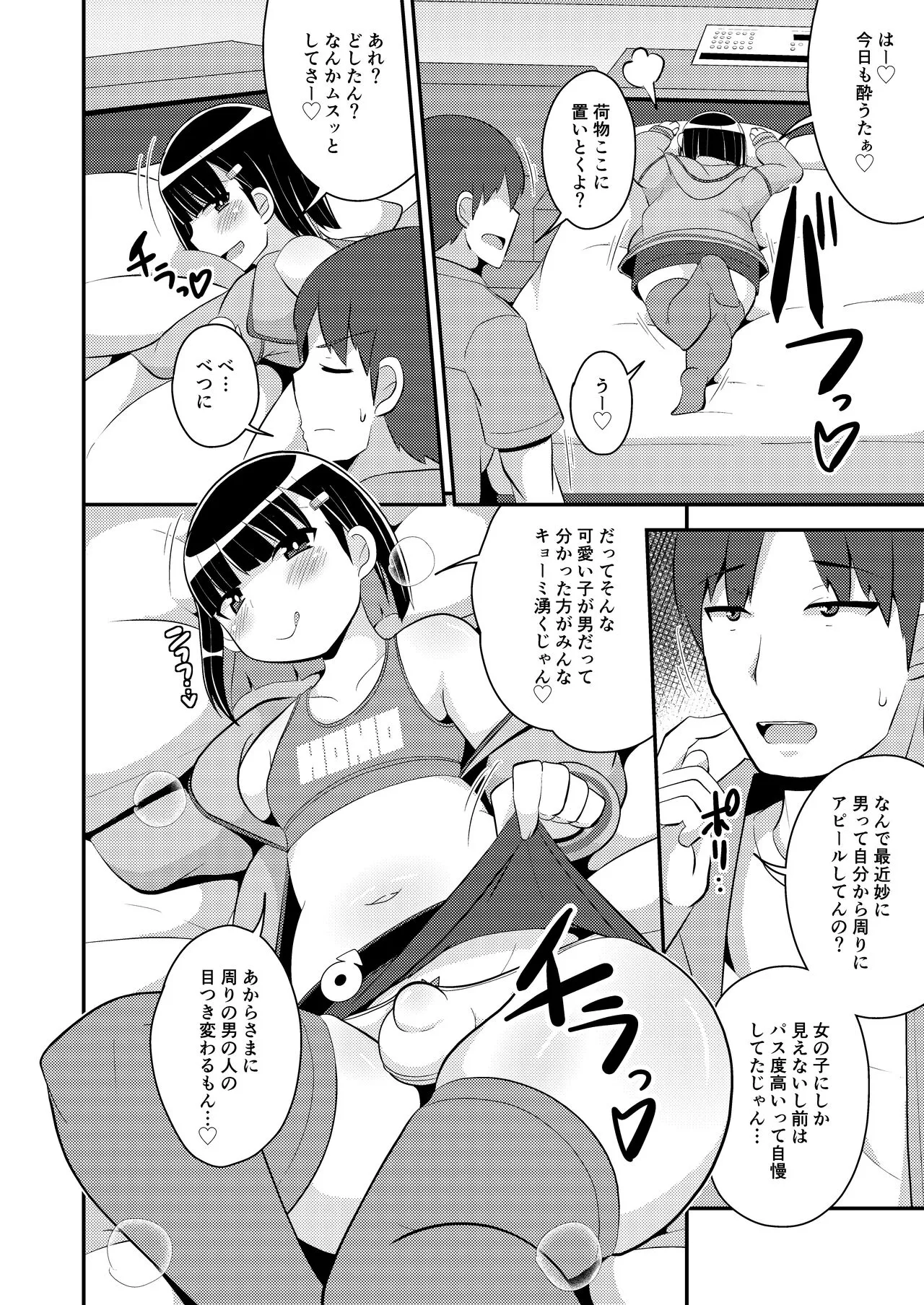 Pass-do o Mizukara Hakai shite iku Oji-san | Page 6