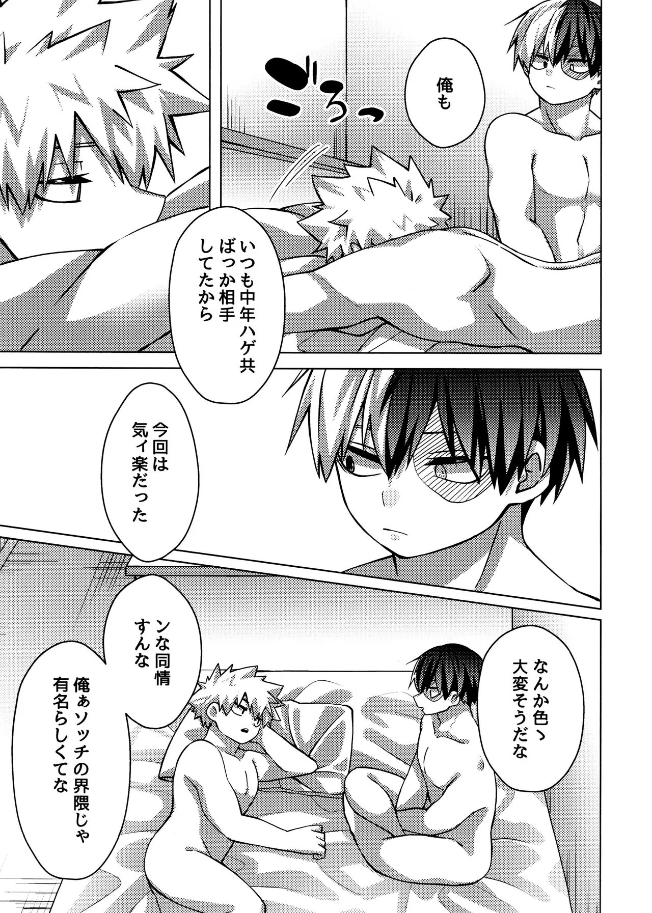 Business Hotel no Toaru Massage-shi wa Tondemonaku Eroirashii | Page 30