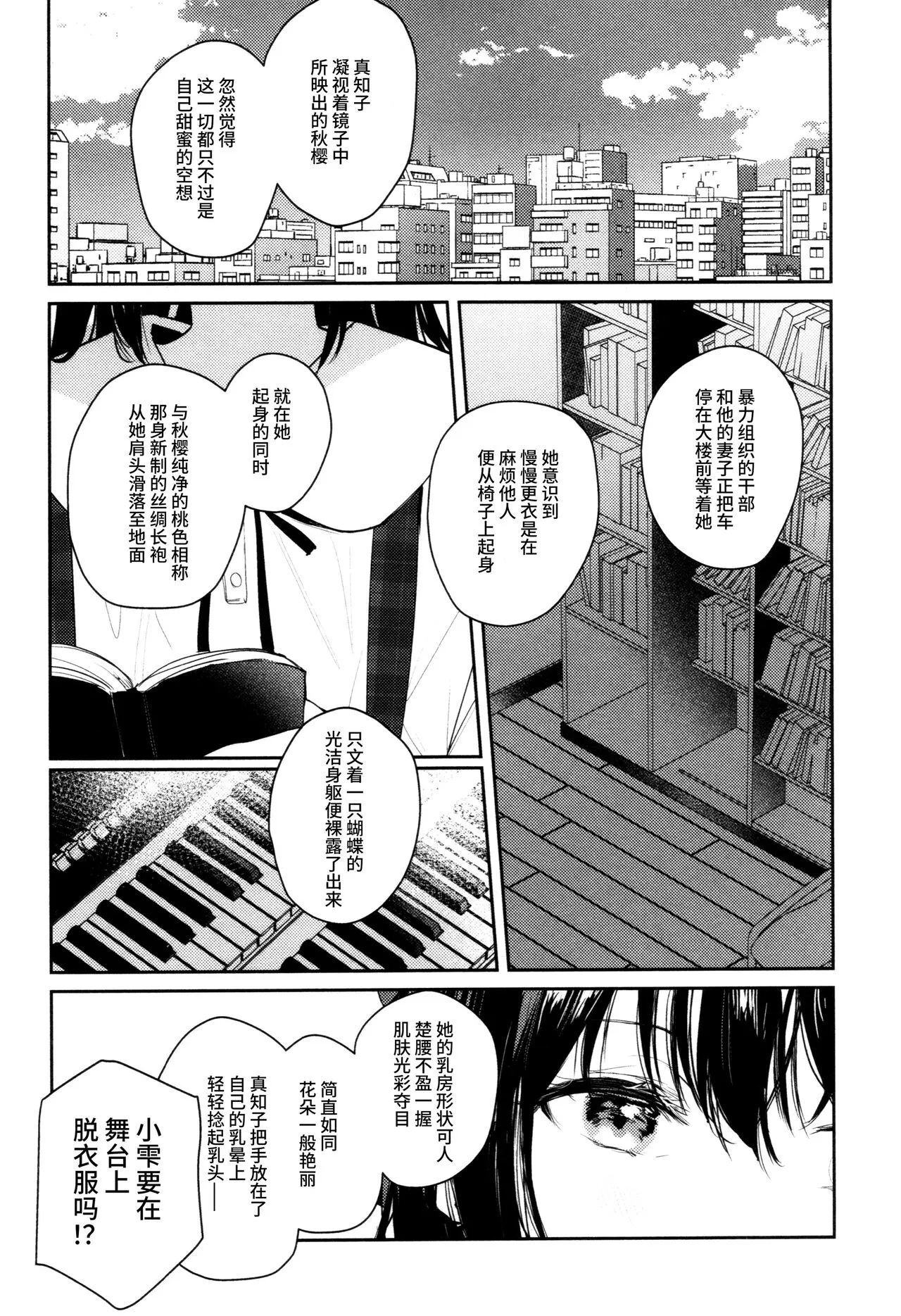 Curtain Call to Yobu ni wa Kanbi Sugita - Too Sweet to be Called a Curtain Call | 太过甜美的谢幕 | Page 3