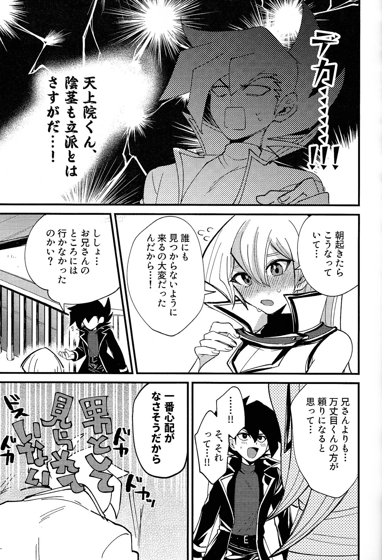 Ashita kara soku ochi sarenda | Page 6