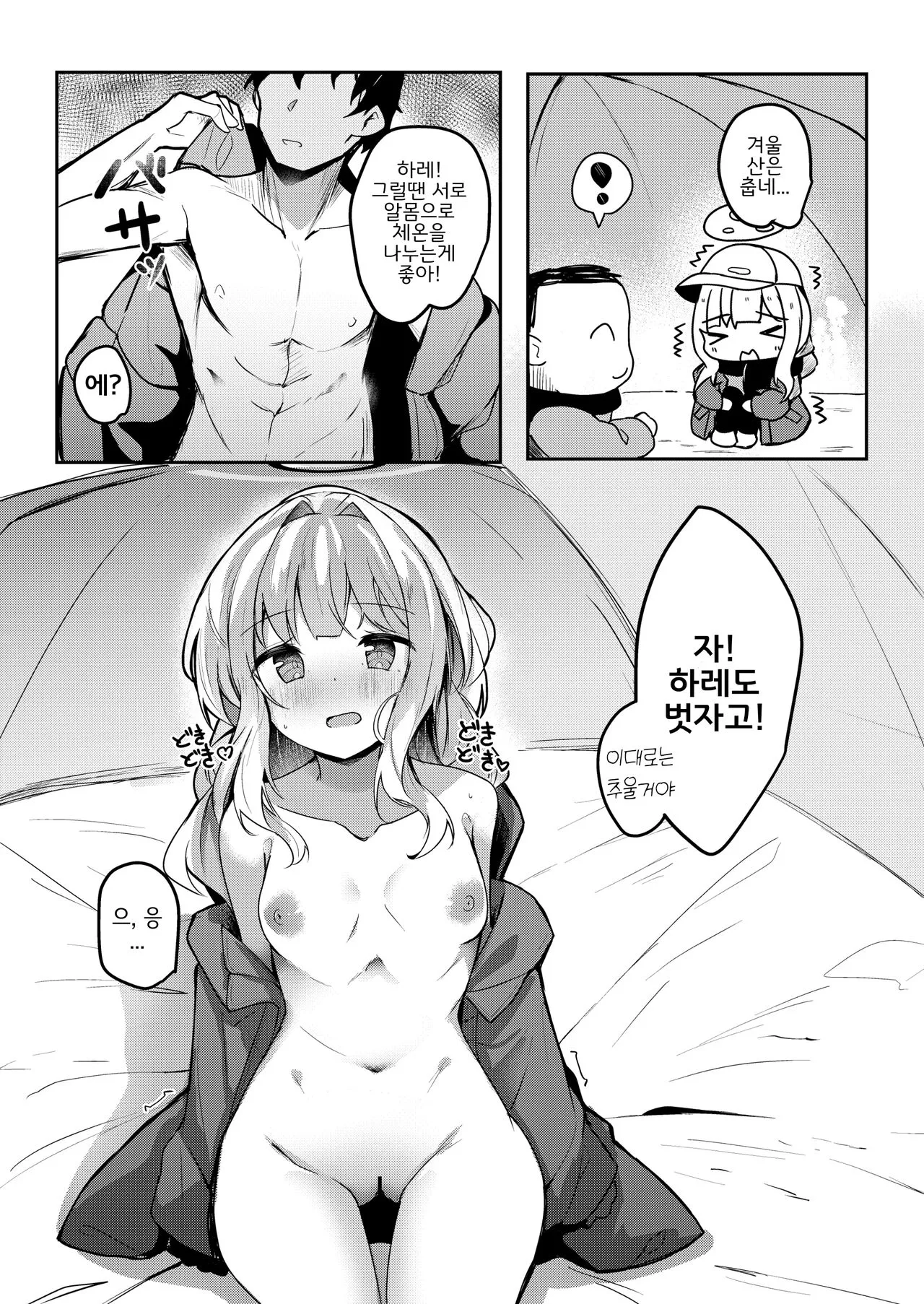 C103 Omakebon Hare Kyan Ecchi | C103 오마케 책 하레캠 엣찌 | Page 2