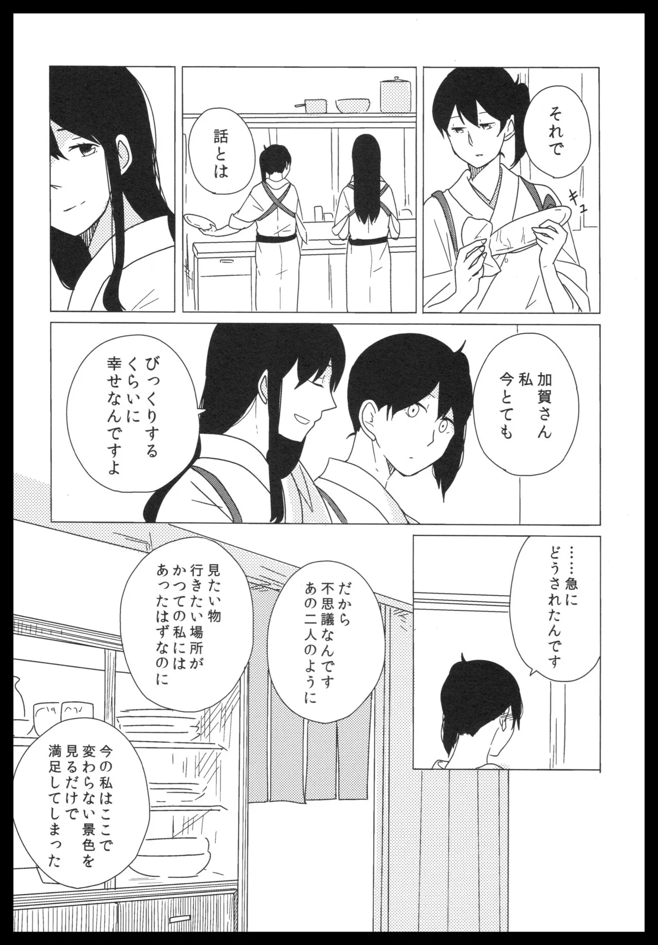 Akagi x Kaga Shinkon Shoya Anthology - 1st bite ~Hokori no Chigiri~ | Page 175