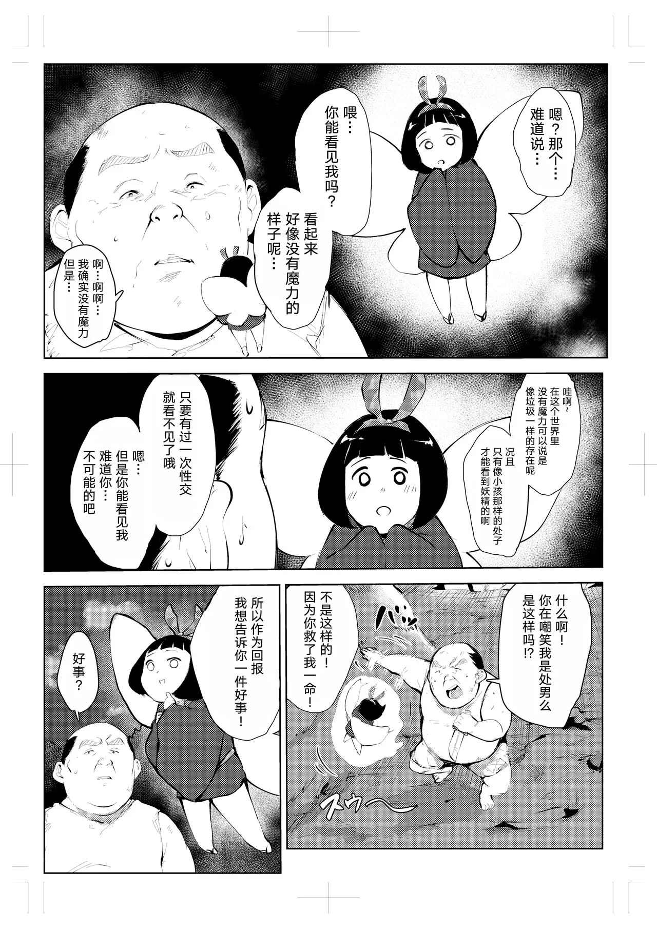 40-sai no Mahoutsukai 0 | Page 16